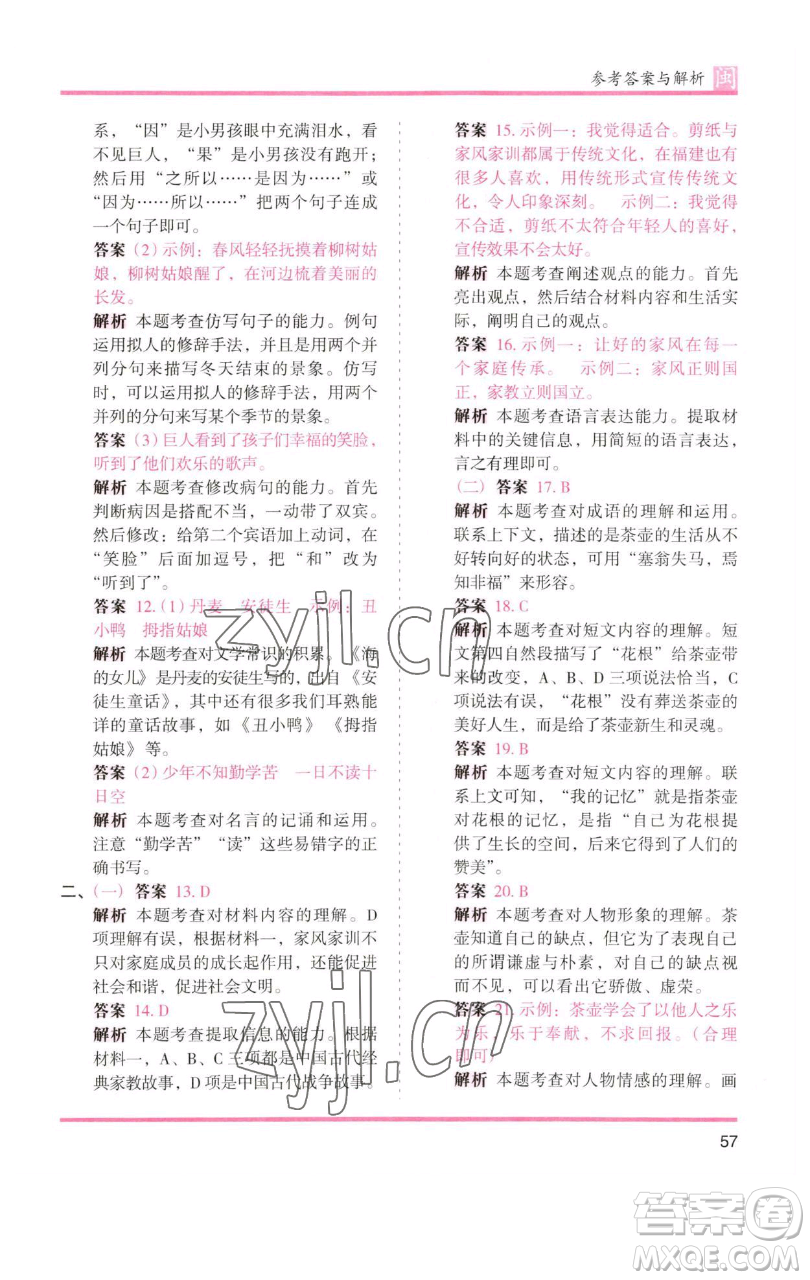 湖南師范大學(xué)出版社2023木頭馬分層課課練四年級語文下冊部編版福建專版參考答案