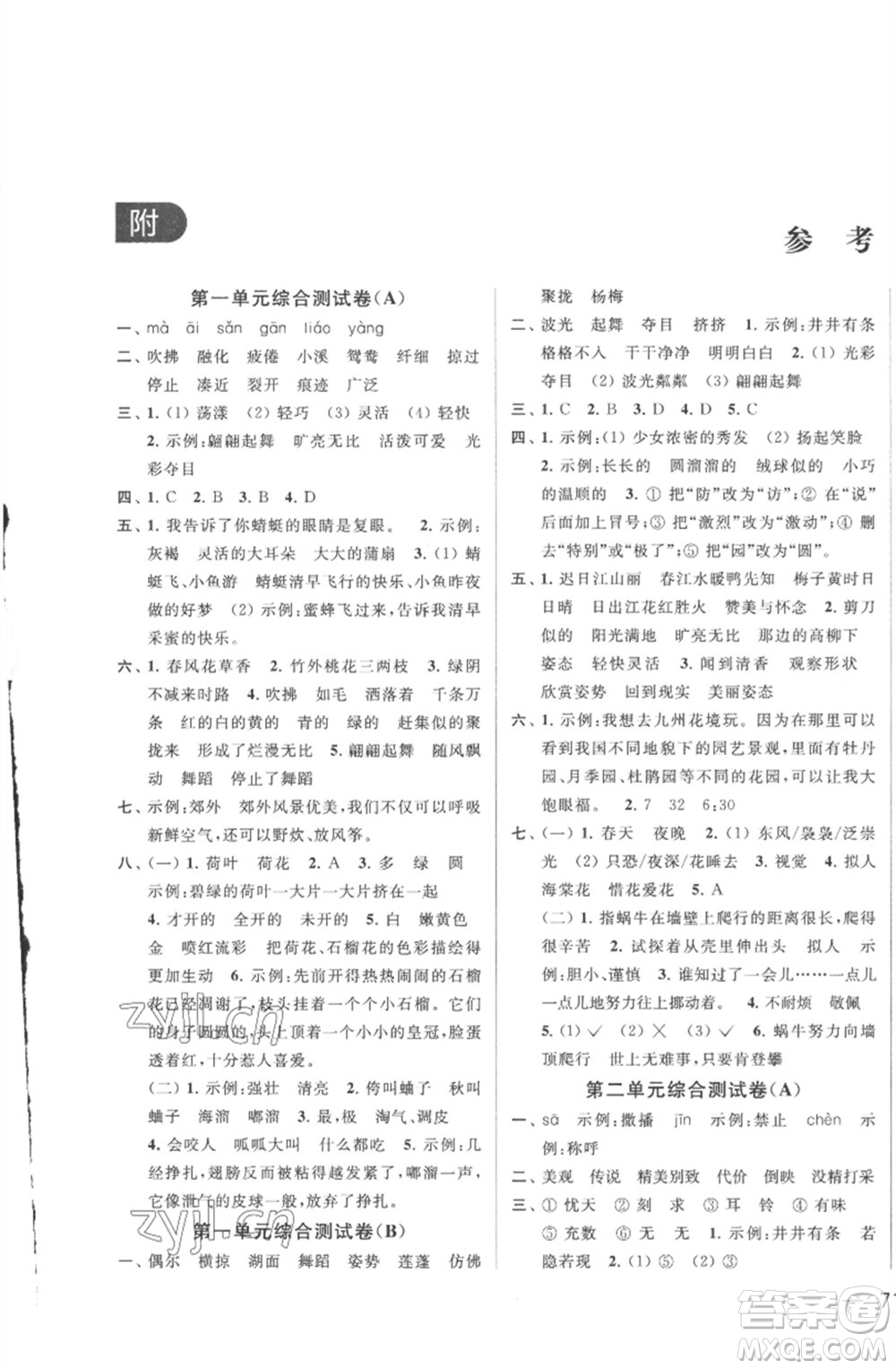 北京教育出版社2023春季亮點(diǎn)給力大試卷三年級(jí)語文下冊(cè)人教版參考答案