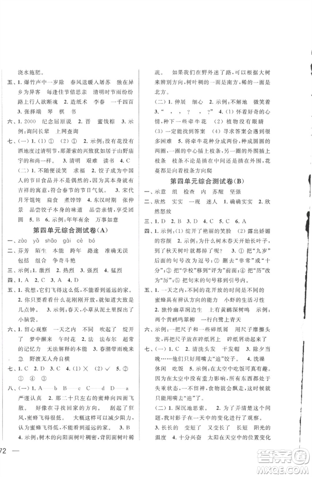 北京教育出版社2023春季亮點(diǎn)給力大試卷三年級(jí)語文下冊(cè)人教版參考答案