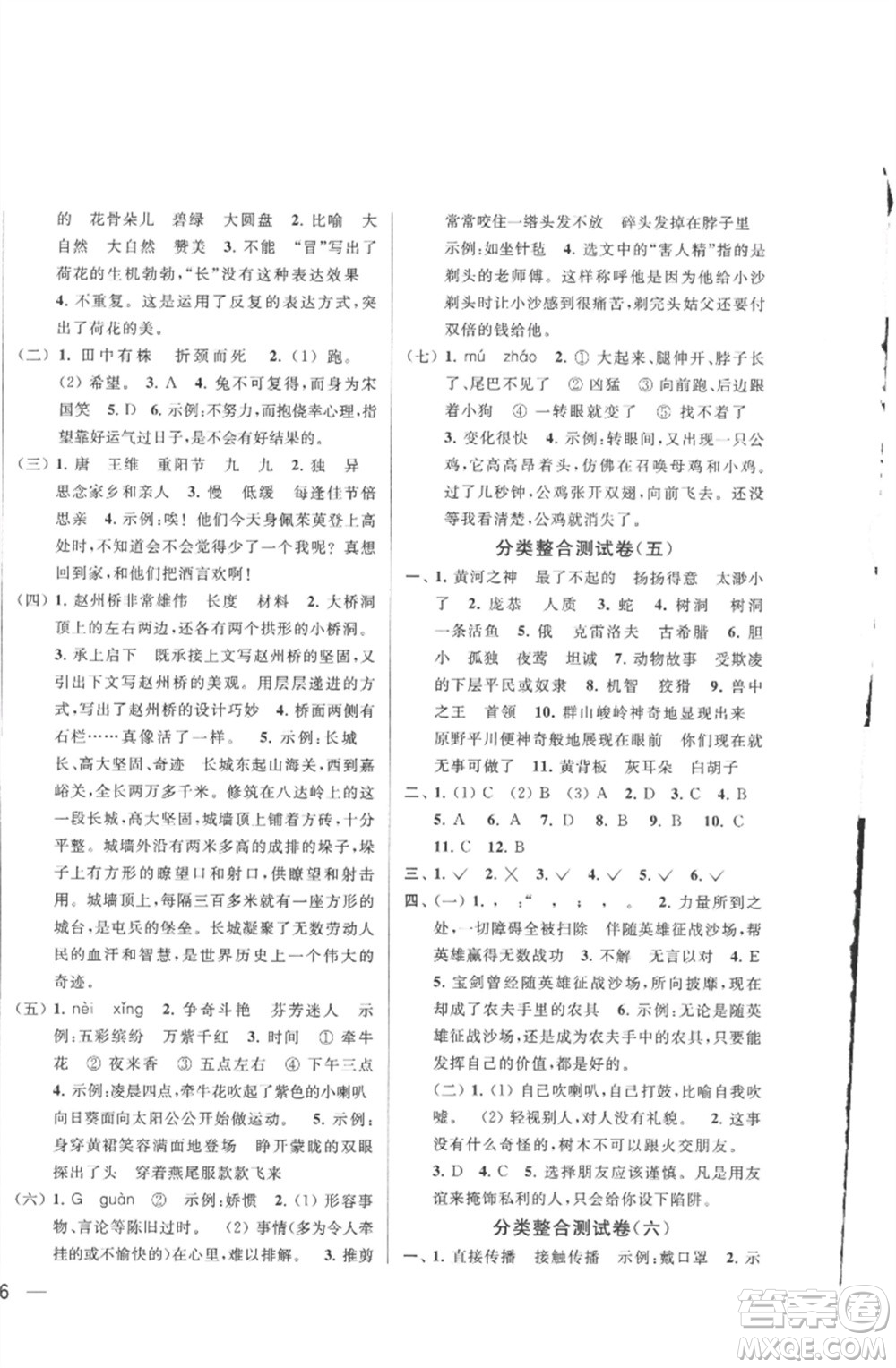 北京教育出版社2023春季亮點(diǎn)給力大試卷三年級(jí)語文下冊(cè)人教版參考答案