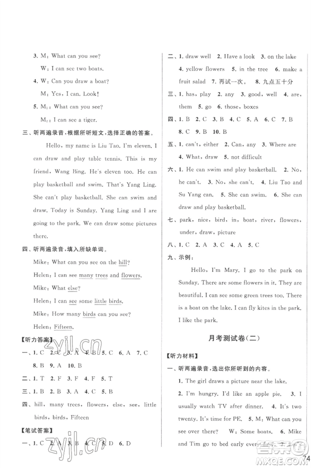 北京教育出版社2023春季亮點(diǎn)給力大試卷四年級(jí)英語(yǔ)下冊(cè)譯林版參考答案