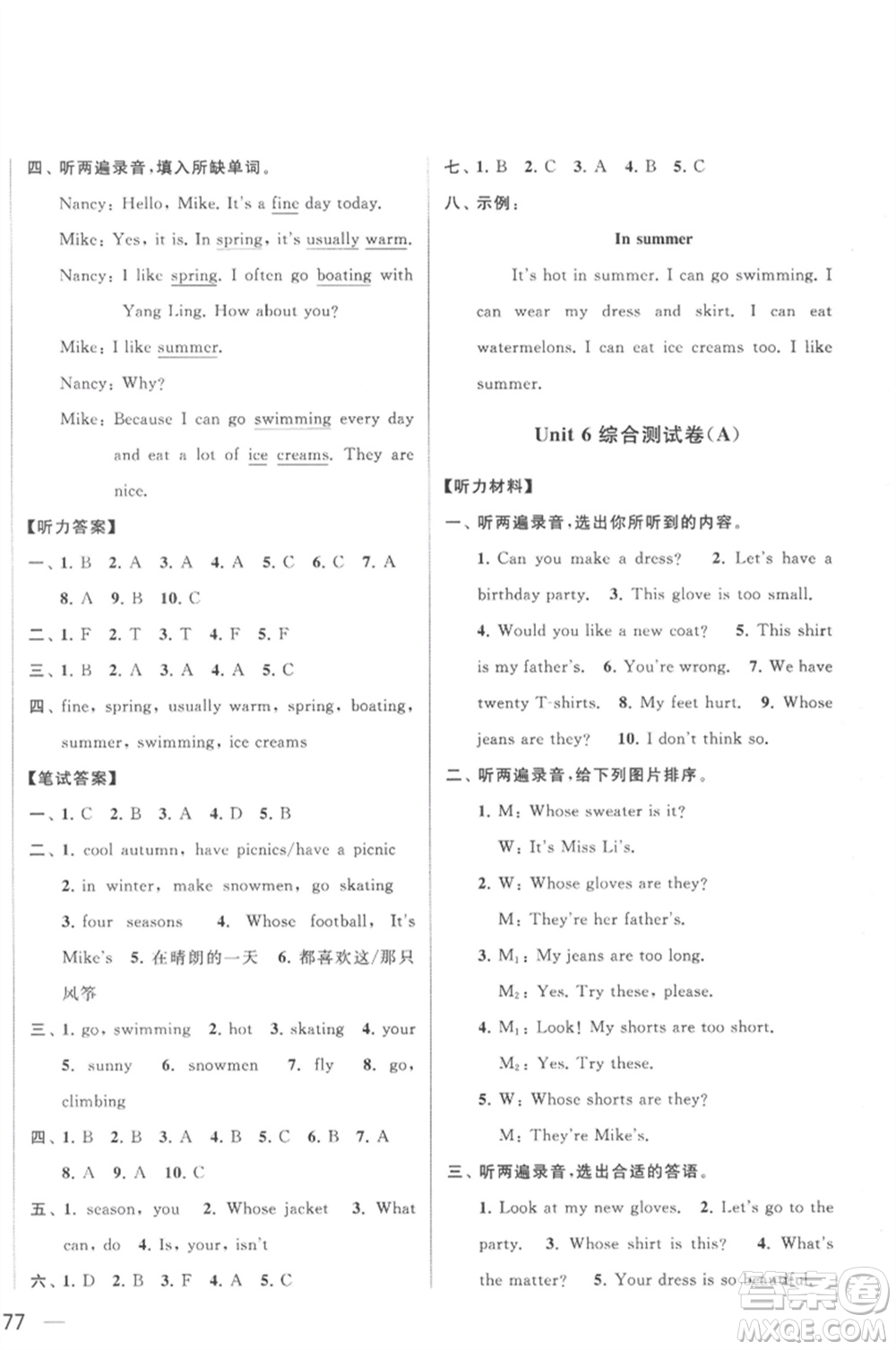 北京教育出版社2023春季亮點(diǎn)給力大試卷四年級(jí)英語(yǔ)下冊(cè)譯林版參考答案