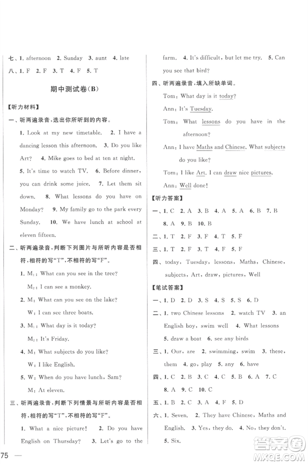 北京教育出版社2023春季亮點(diǎn)給力大試卷四年級(jí)英語(yǔ)下冊(cè)譯林版參考答案