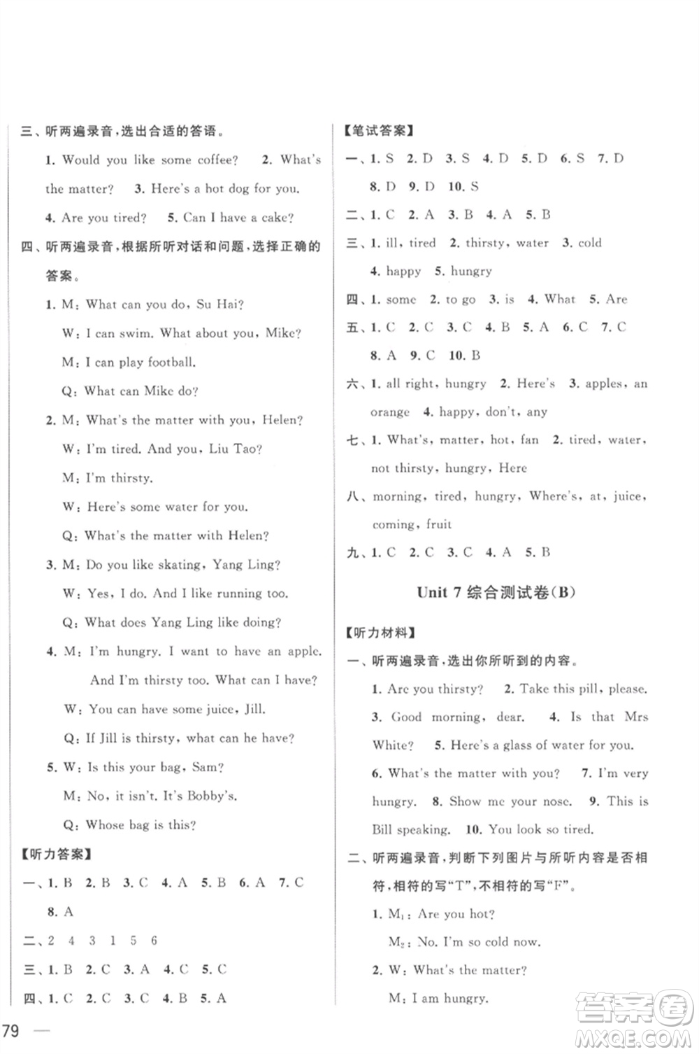 北京教育出版社2023春季亮點(diǎn)給力大試卷四年級(jí)英語(yǔ)下冊(cè)譯林版參考答案