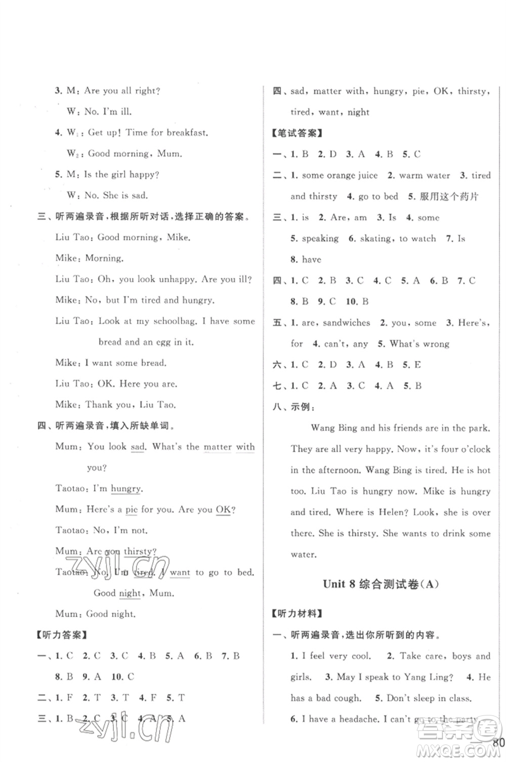 北京教育出版社2023春季亮點(diǎn)給力大試卷四年級(jí)英語(yǔ)下冊(cè)譯林版參考答案