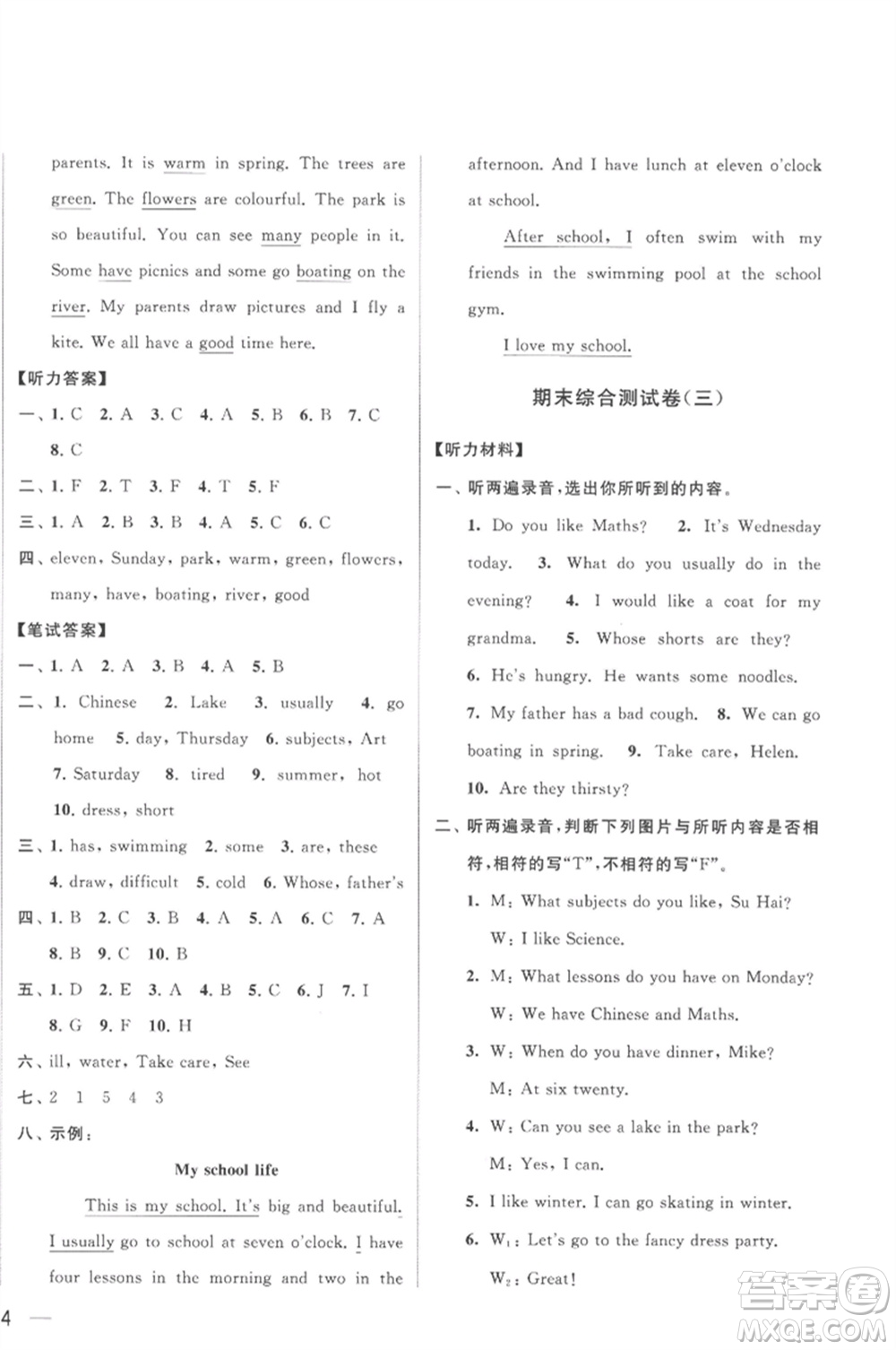 北京教育出版社2023春季亮點(diǎn)給力大試卷四年級(jí)英語(yǔ)下冊(cè)譯林版參考答案