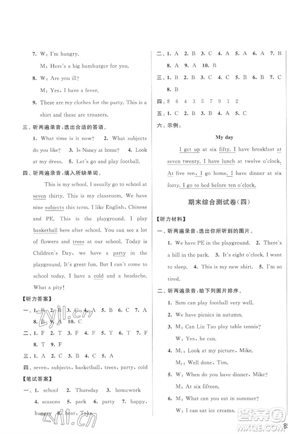 北京教育出版社2023春季亮點(diǎn)給力大試卷四年級(jí)英語(yǔ)下冊(cè)譯林版參考答案