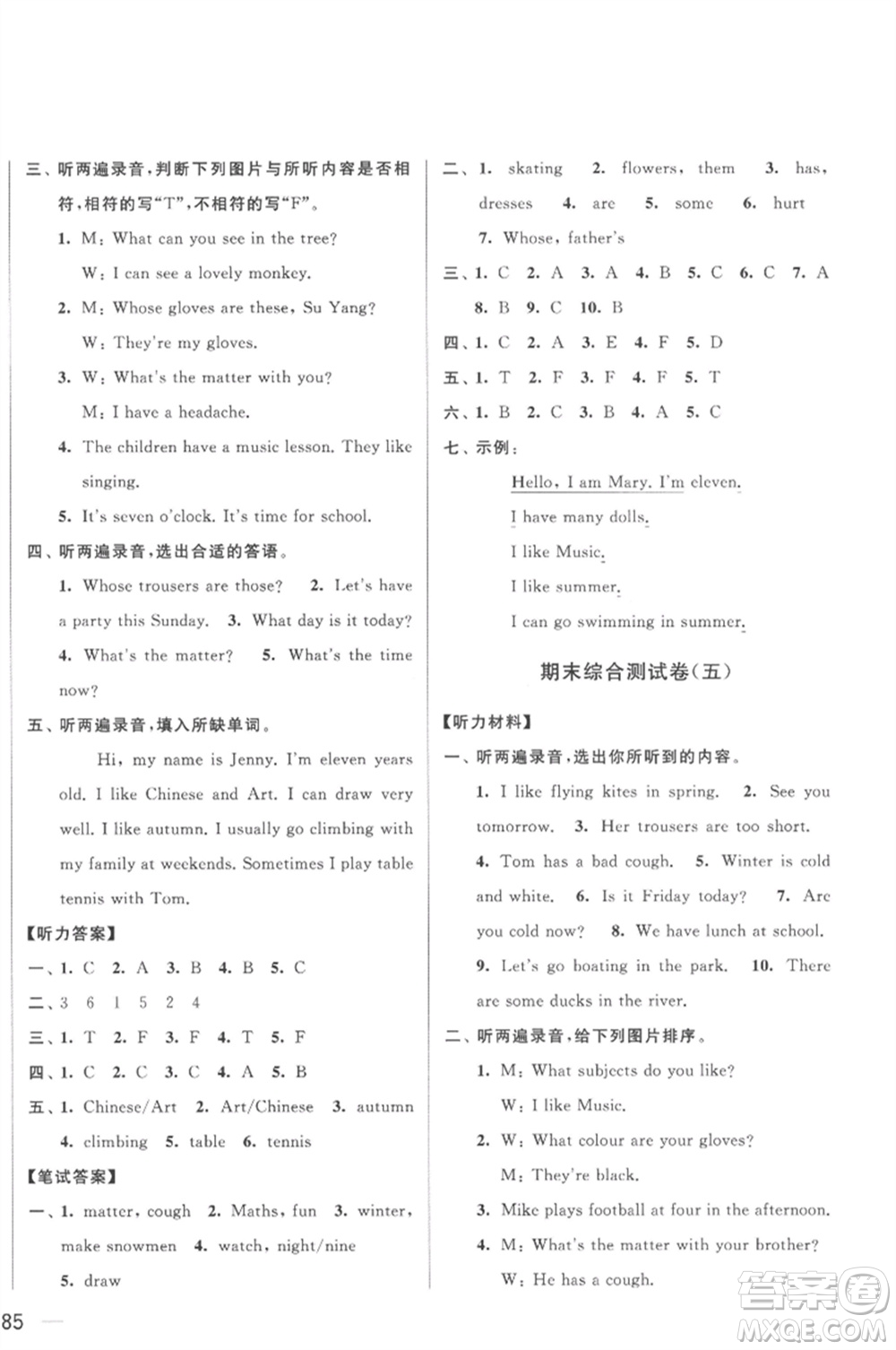 北京教育出版社2023春季亮點(diǎn)給力大試卷四年級(jí)英語(yǔ)下冊(cè)譯林版參考答案