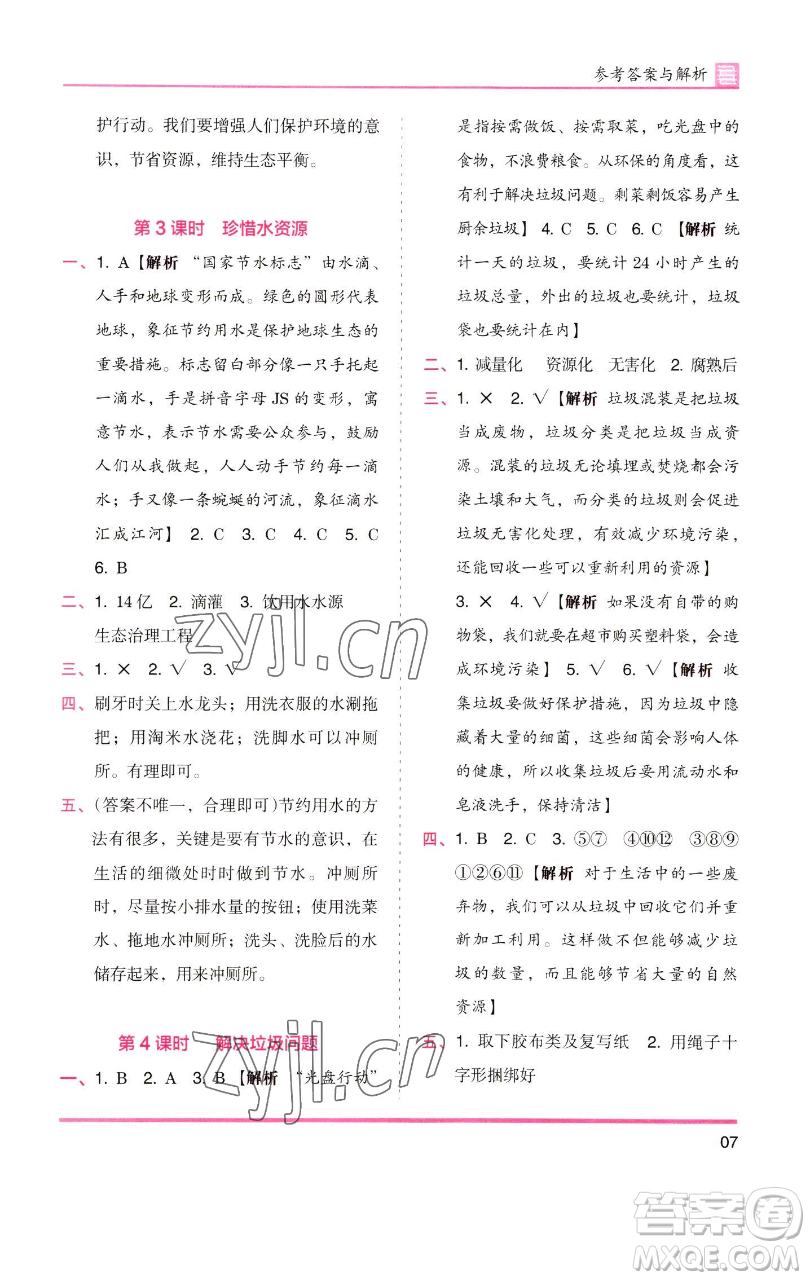 湖南師范大學(xué)出版社2023木頭馬分層課課練五年級(jí)科學(xué)下冊(cè)教科版參考答案