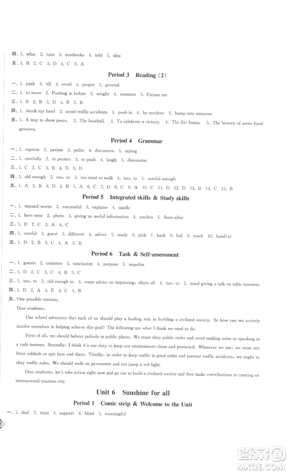 延邊大學出版社2023輕松一典輕松作業(yè)本八年級英語下冊江蘇版答案