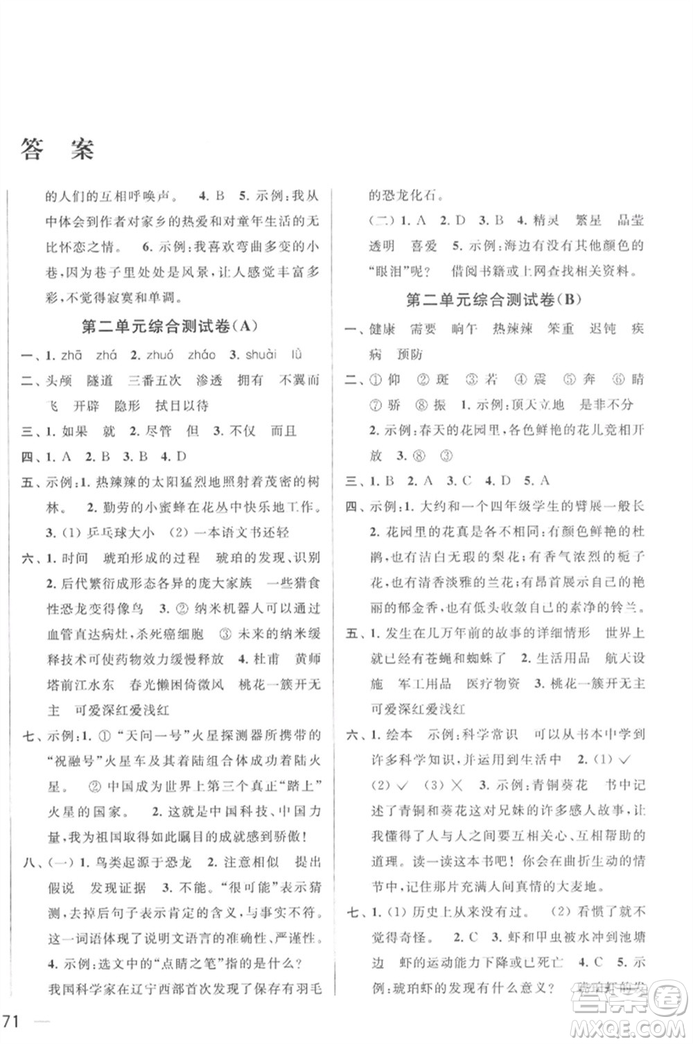 北京教育出版社2023春季亮點(diǎn)給力大試卷四年級(jí)語(yǔ)文下冊(cè)人教版參考答案