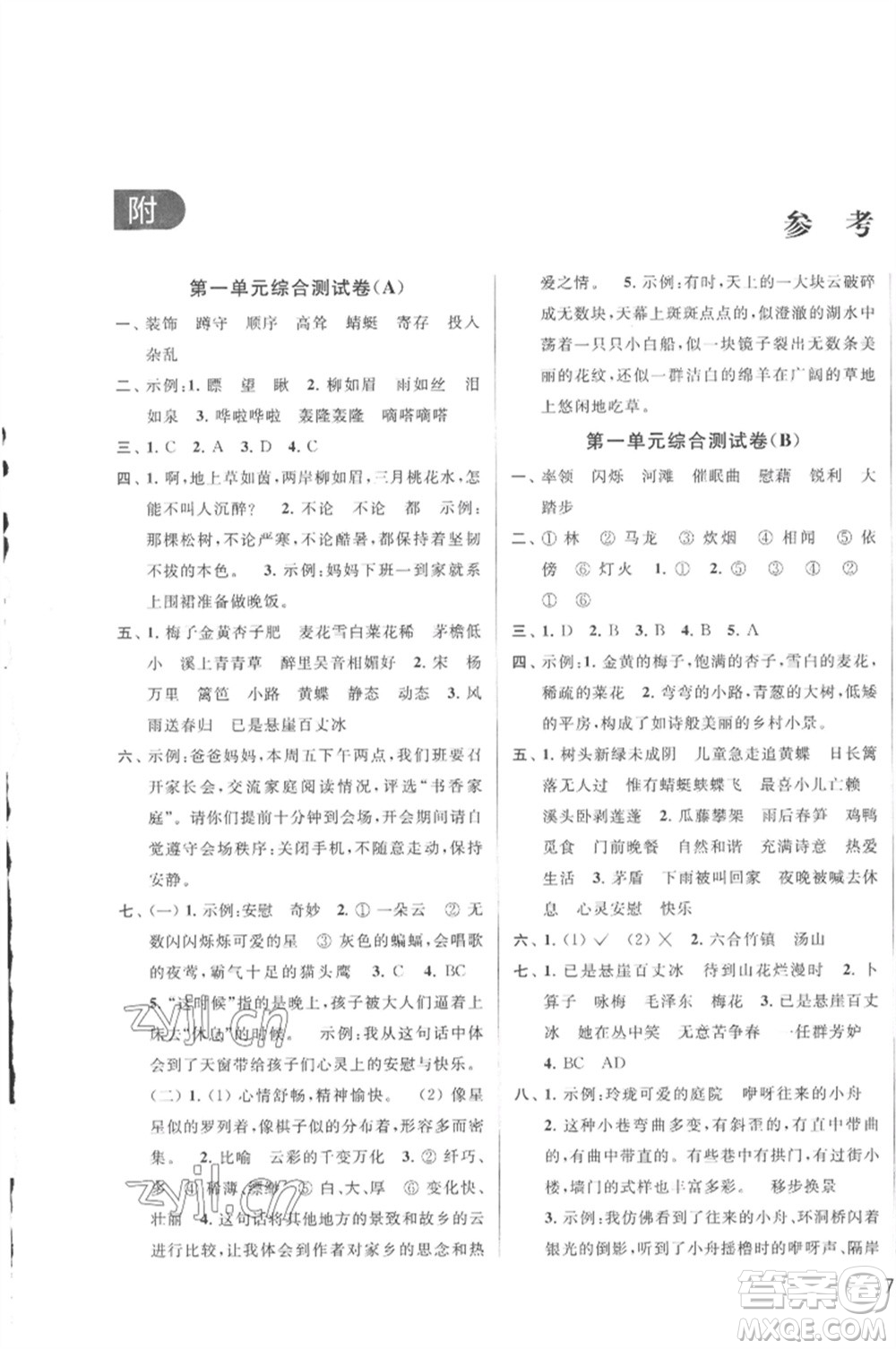 北京教育出版社2023春季亮點(diǎn)給力大試卷四年級(jí)語(yǔ)文下冊(cè)人教版參考答案