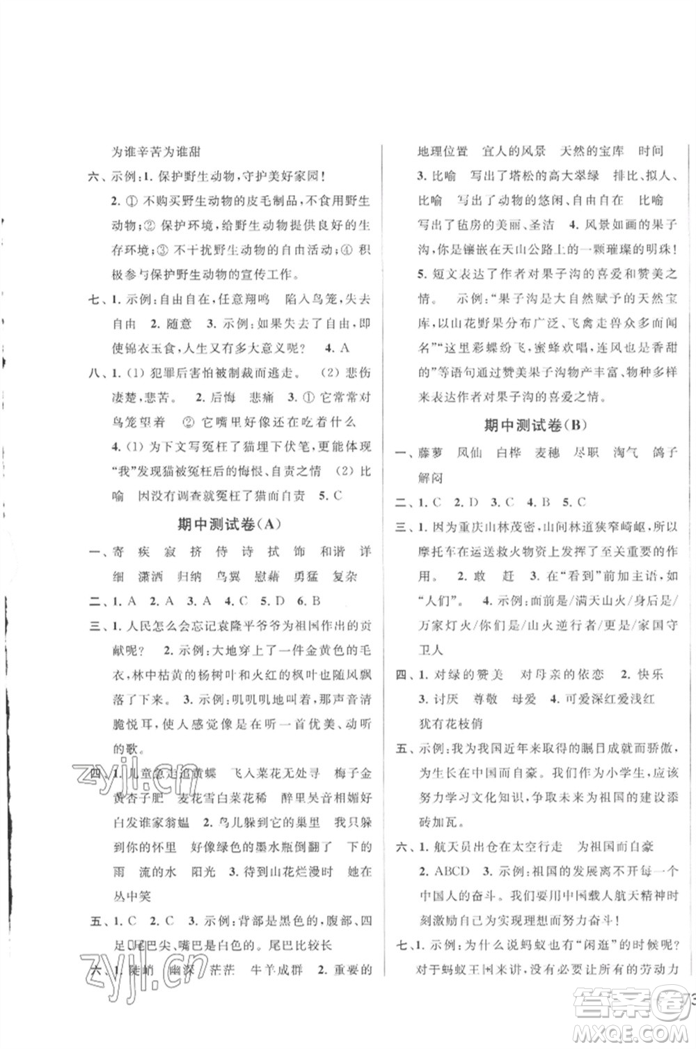 北京教育出版社2023春季亮點(diǎn)給力大試卷四年級(jí)語(yǔ)文下冊(cè)人教版參考答案