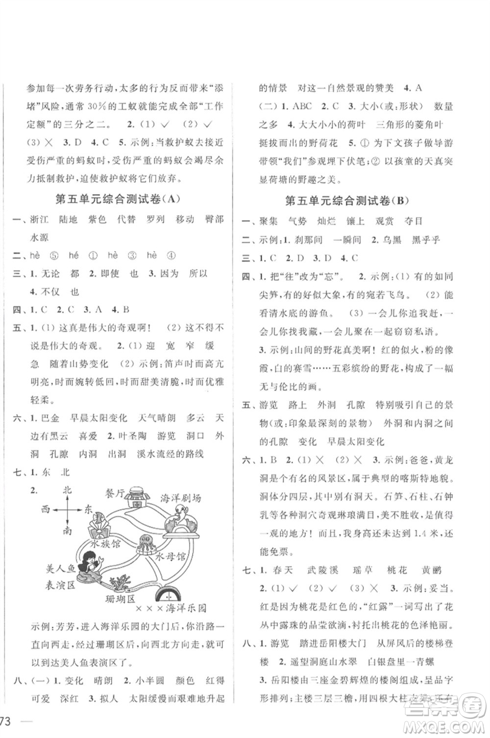 北京教育出版社2023春季亮點(diǎn)給力大試卷四年級(jí)語(yǔ)文下冊(cè)人教版參考答案