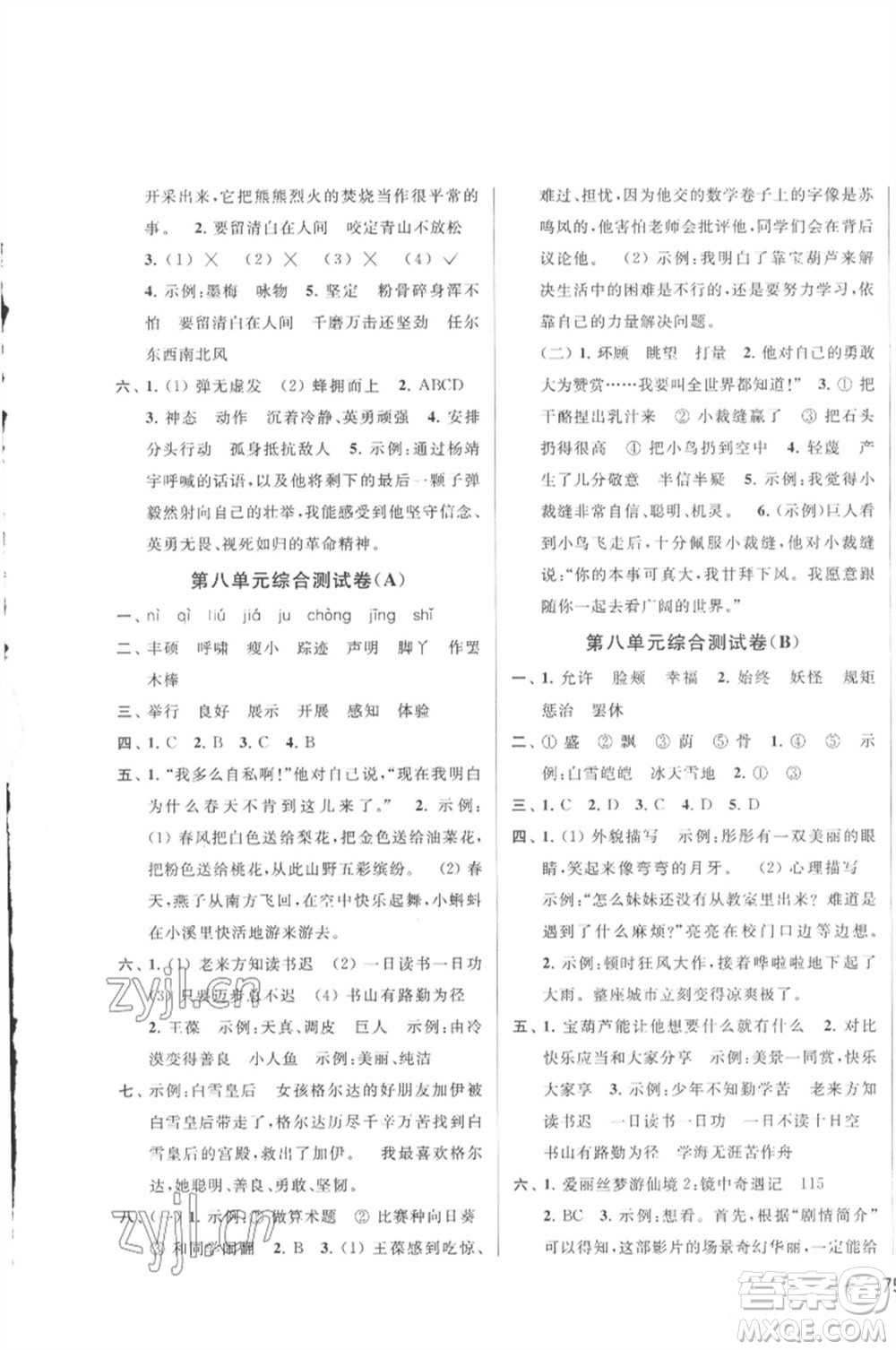 北京教育出版社2023春季亮點(diǎn)給力大試卷四年級(jí)語(yǔ)文下冊(cè)人教版參考答案