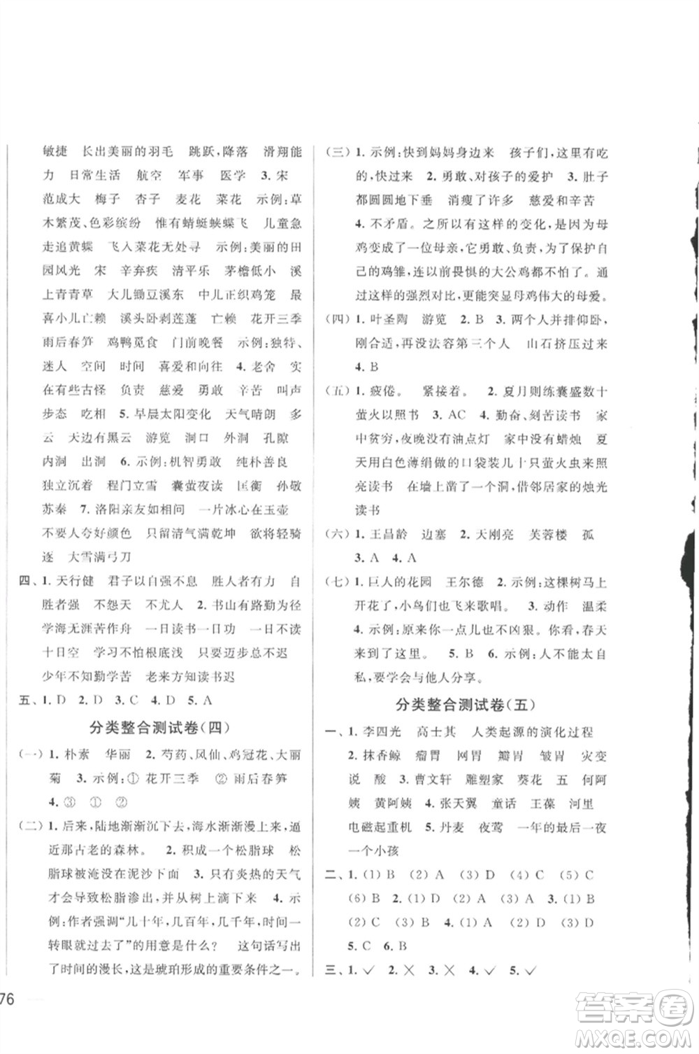 北京教育出版社2023春季亮點(diǎn)給力大試卷四年級(jí)語(yǔ)文下冊(cè)人教版參考答案