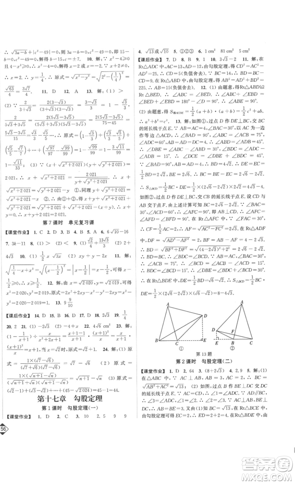 延邊大學出版社2023輕松一典輕松作業(yè)本八年級數(shù)學下冊人教版答案