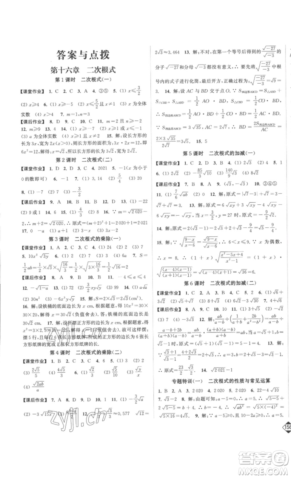 延邊大學出版社2023輕松一典輕松作業(yè)本八年級數(shù)學下冊人教版答案