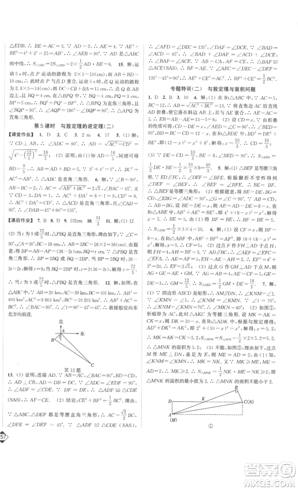 延邊大學出版社2023輕松一典輕松作業(yè)本八年級數(shù)學下冊人教版答案