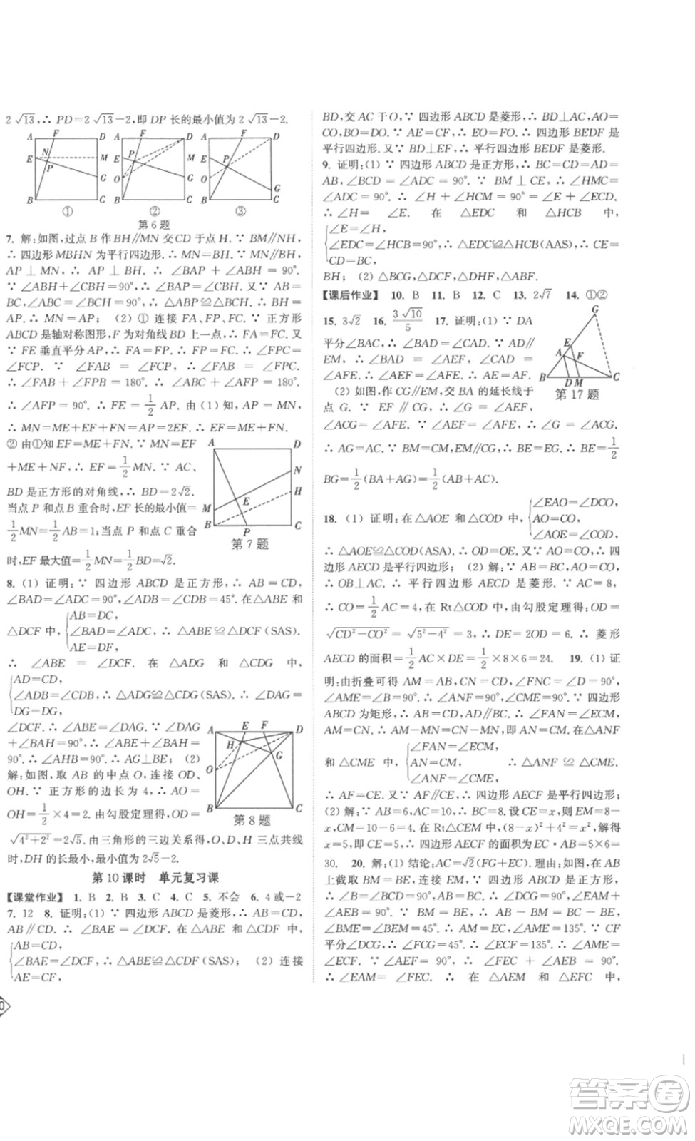 延邊大學出版社2023輕松一典輕松作業(yè)本八年級數(shù)學下冊人教版答案