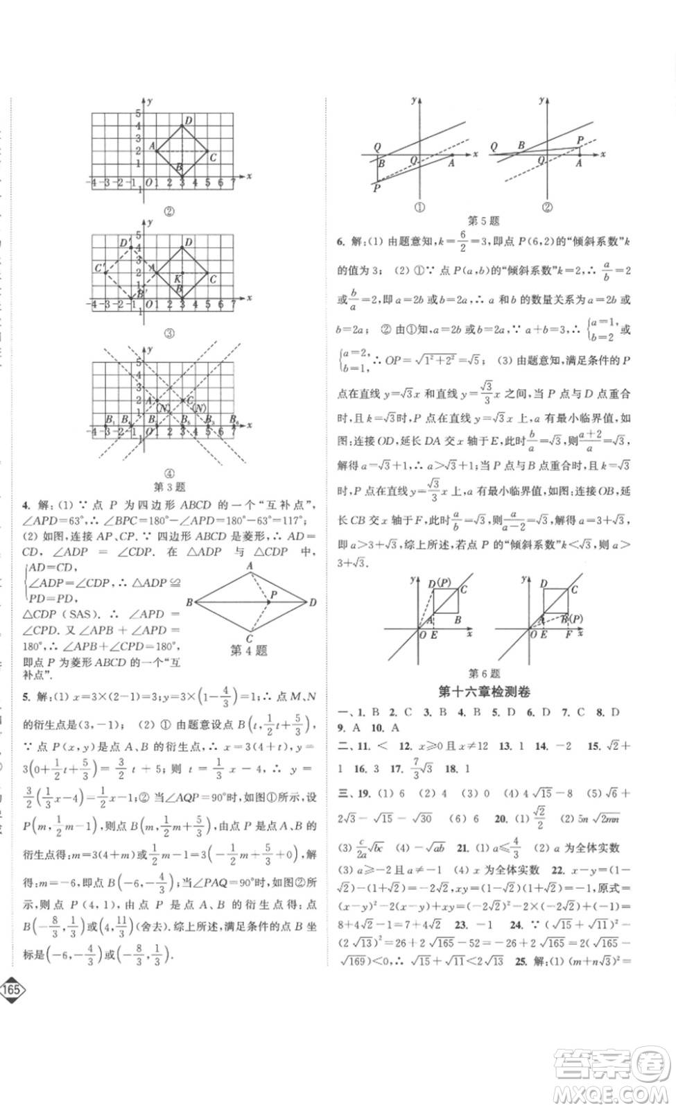 延邊大學出版社2023輕松一典輕松作業(yè)本八年級數(shù)學下冊人教版答案