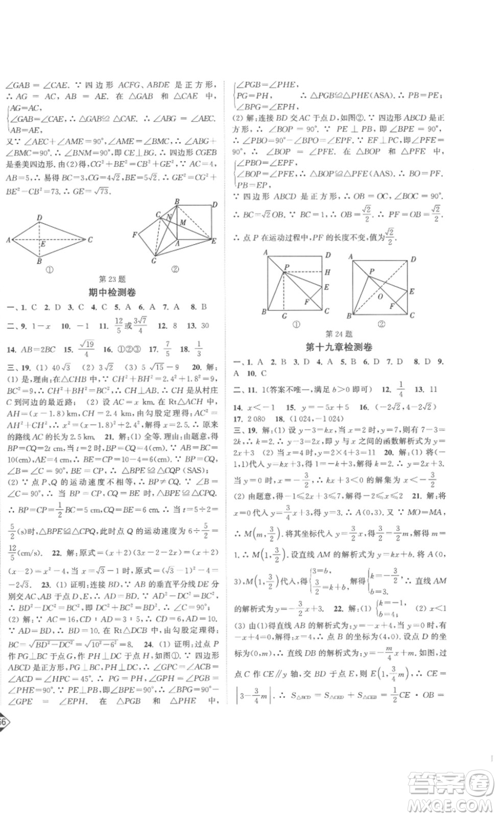 延邊大學出版社2023輕松一典輕松作業(yè)本八年級數(shù)學下冊人教版答案