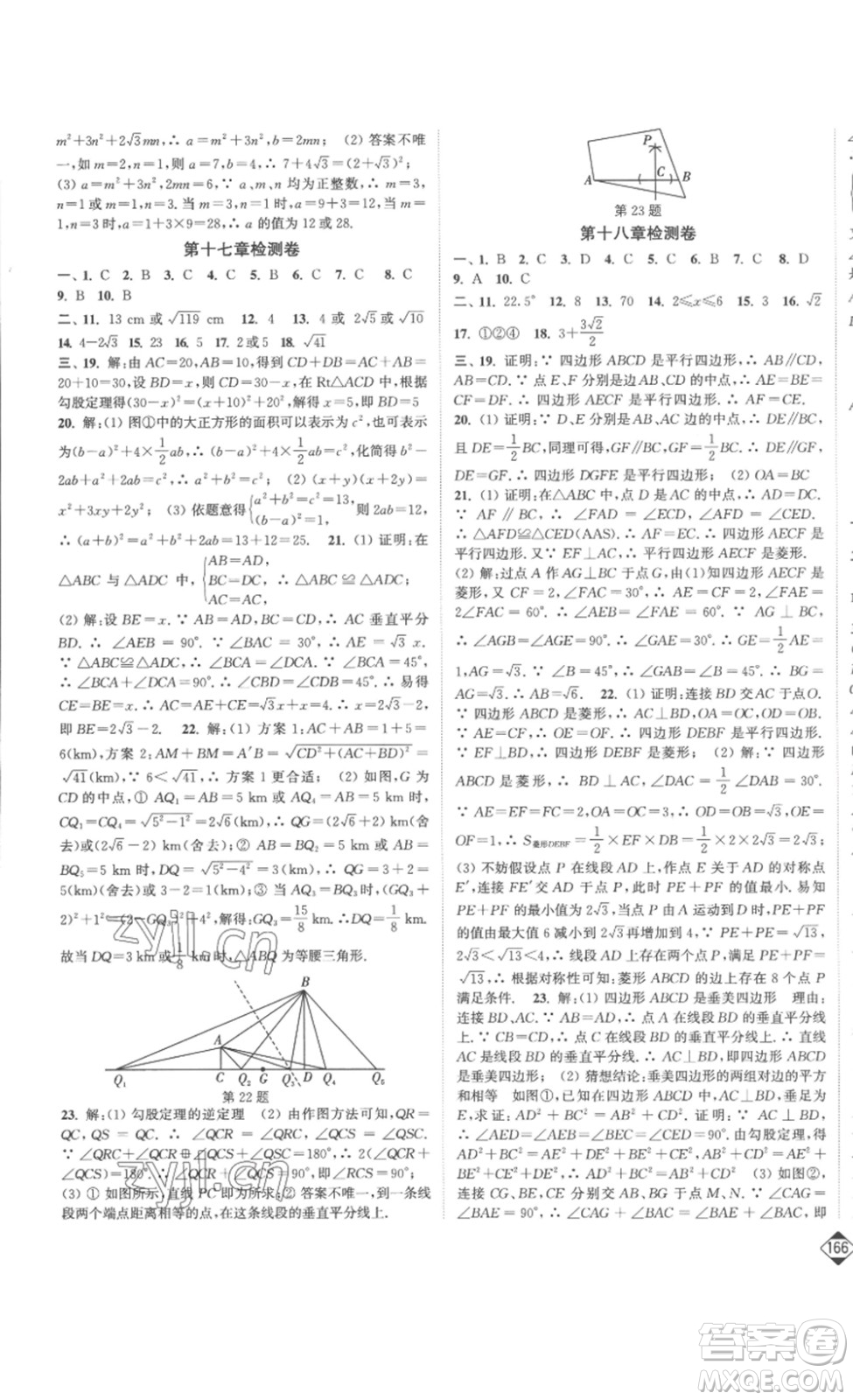 延邊大學出版社2023輕松一典輕松作業(yè)本八年級數(shù)學下冊人教版答案