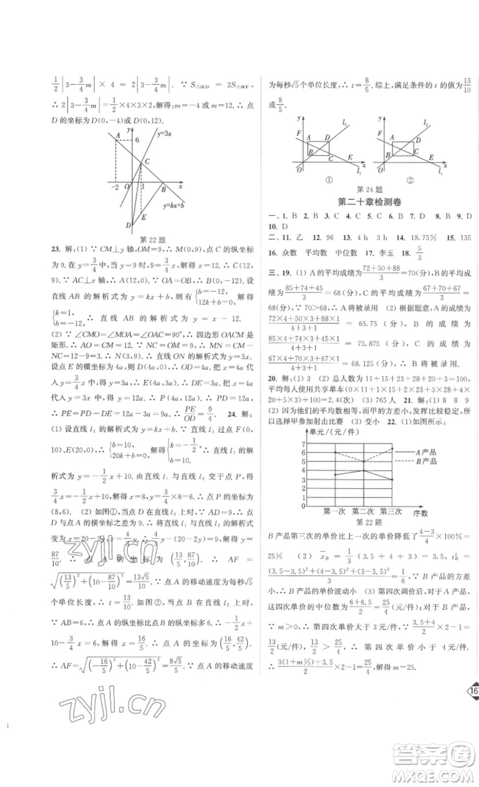 延邊大學出版社2023輕松一典輕松作業(yè)本八年級數(shù)學下冊人教版答案