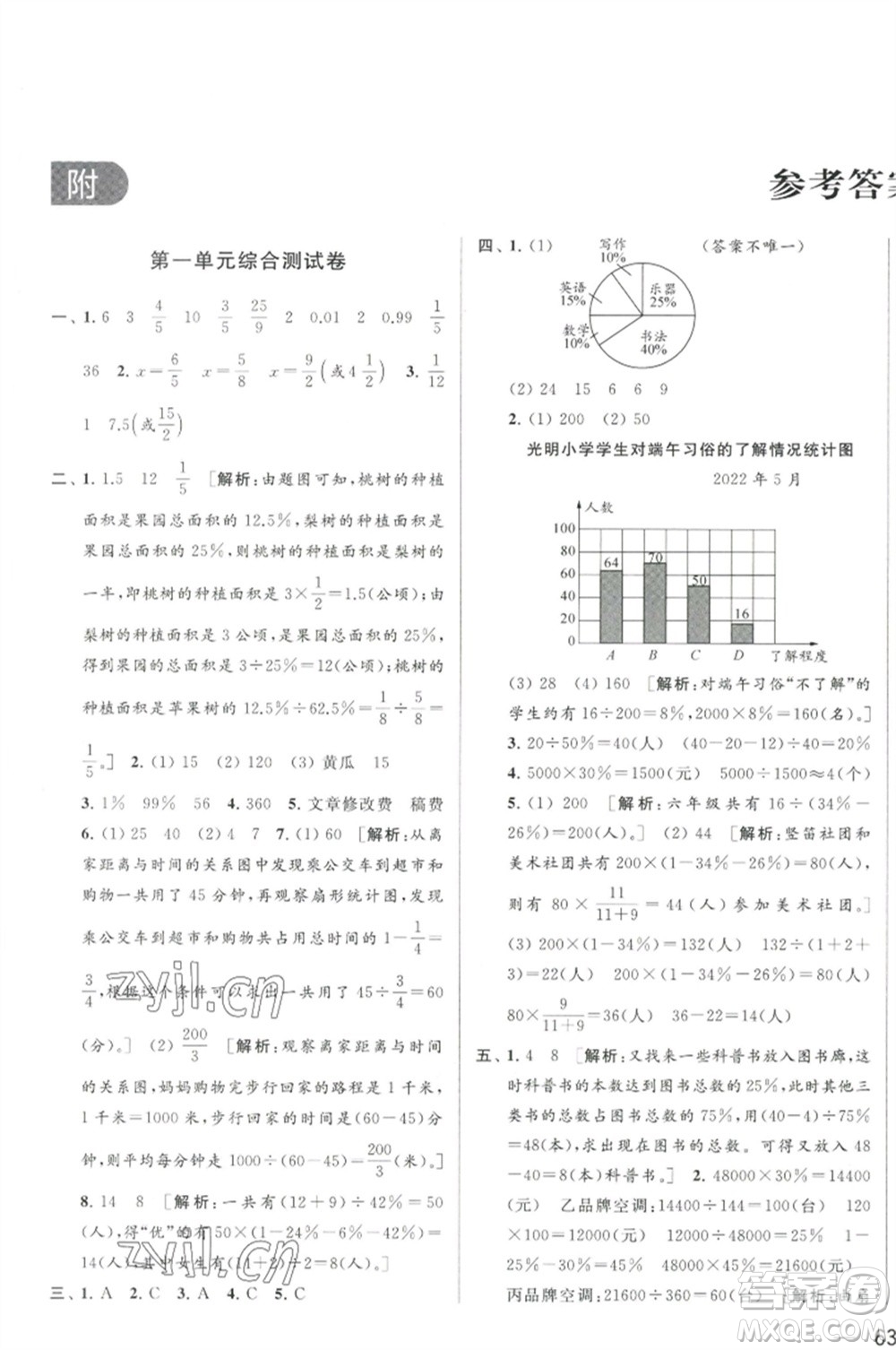 北京教育出版社2023春季亮點(diǎn)給力大試卷六年級(jí)數(shù)學(xué)下冊(cè)江蘇版參考答案