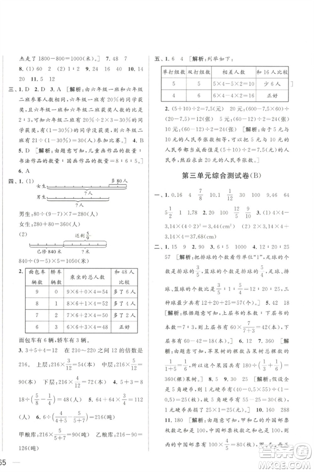 北京教育出版社2023春季亮點(diǎn)給力大試卷六年級(jí)數(shù)學(xué)下冊(cè)江蘇版參考答案