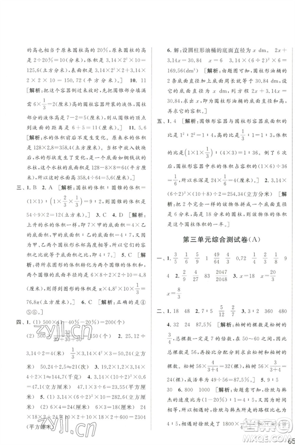 北京教育出版社2023春季亮點(diǎn)給力大試卷六年級(jí)數(shù)學(xué)下冊(cè)江蘇版參考答案