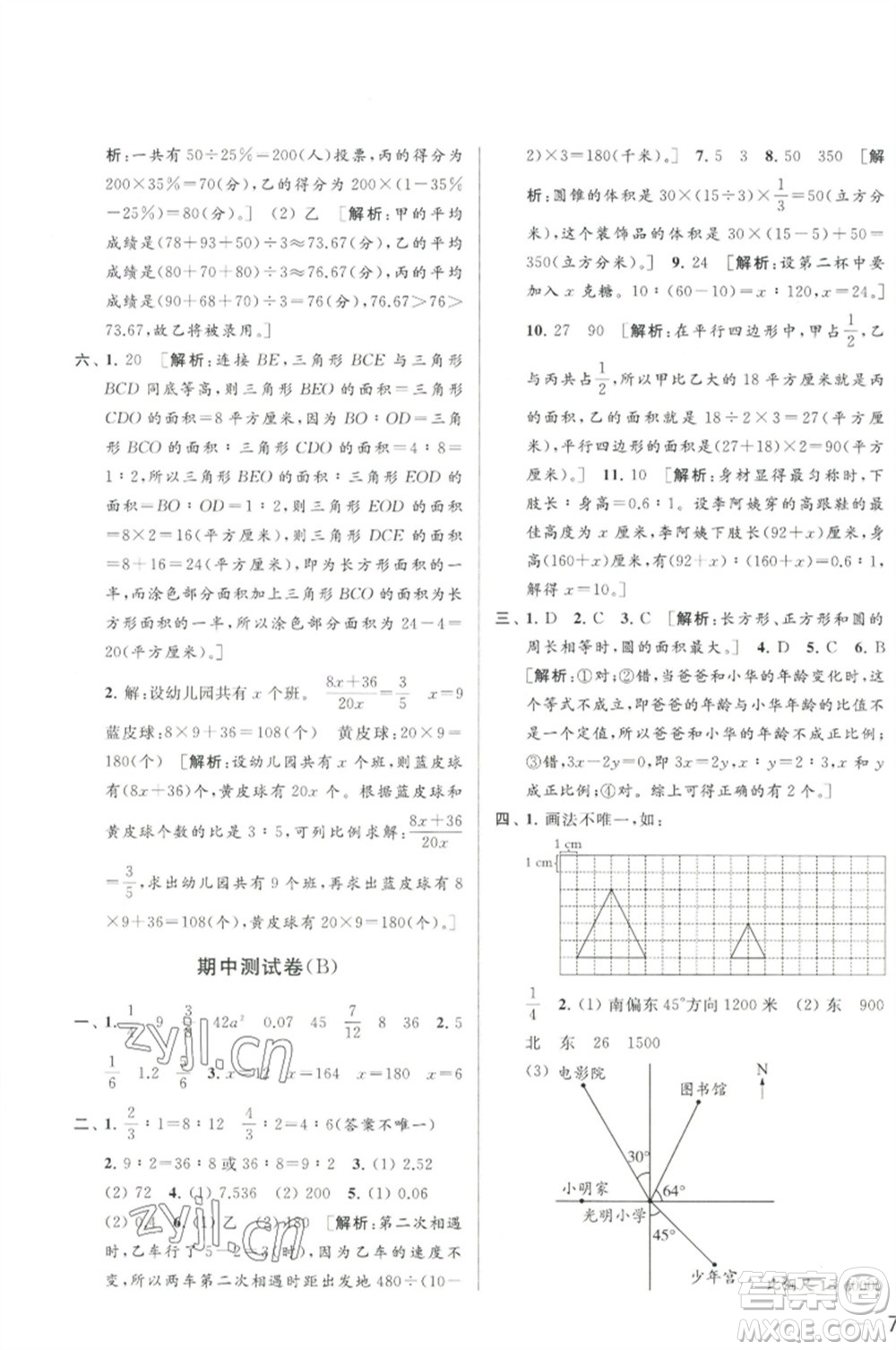 北京教育出版社2023春季亮點(diǎn)給力大試卷六年級(jí)數(shù)學(xué)下冊(cè)江蘇版參考答案