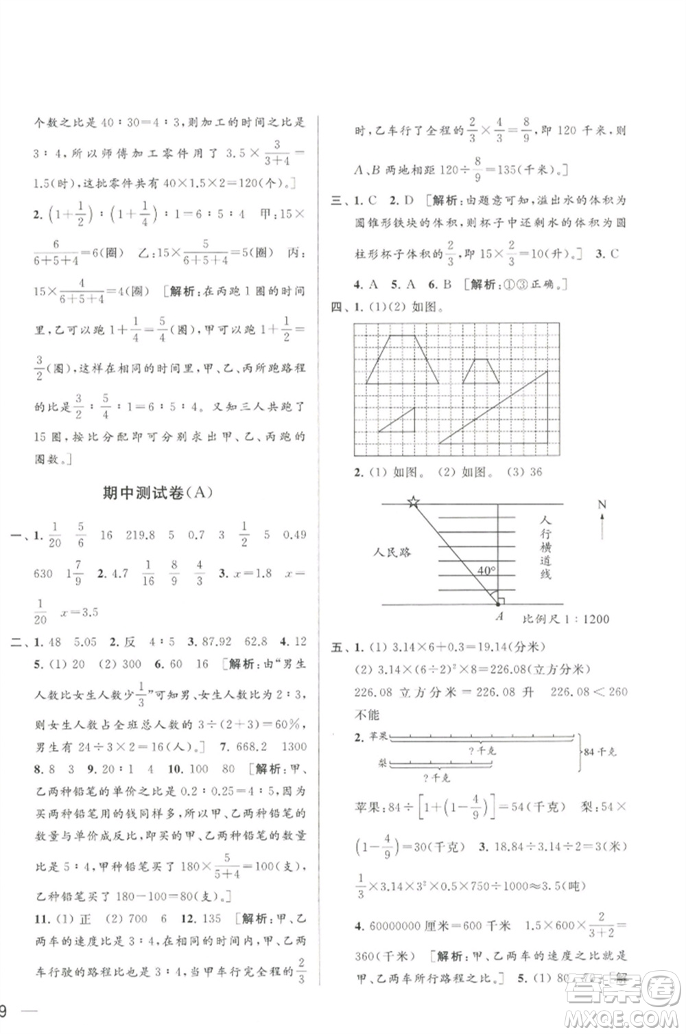 北京教育出版社2023春季亮點(diǎn)給力大試卷六年級(jí)數(shù)學(xué)下冊(cè)江蘇版參考答案