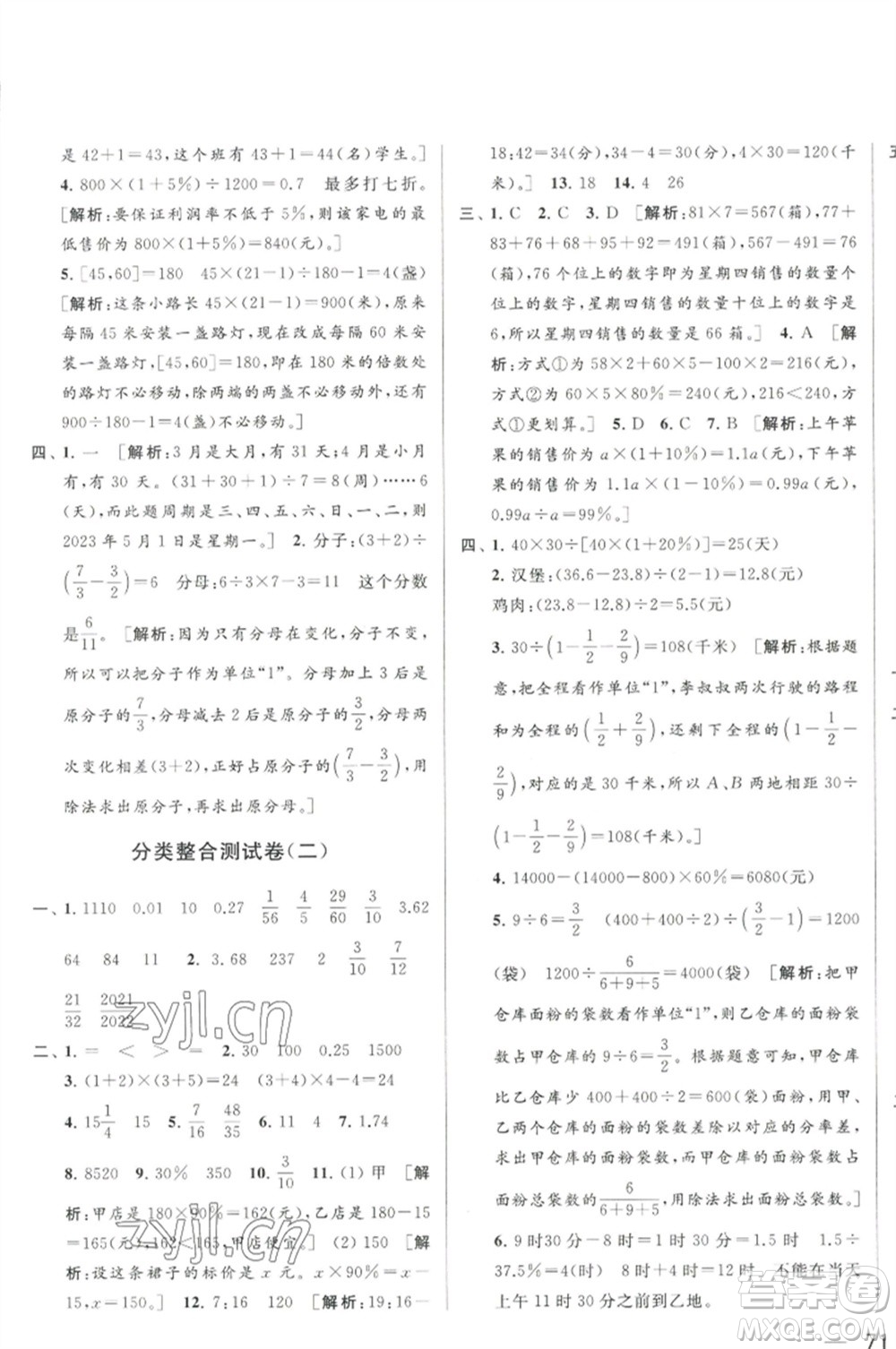 北京教育出版社2023春季亮點(diǎn)給力大試卷六年級(jí)數(shù)學(xué)下冊(cè)江蘇版參考答案