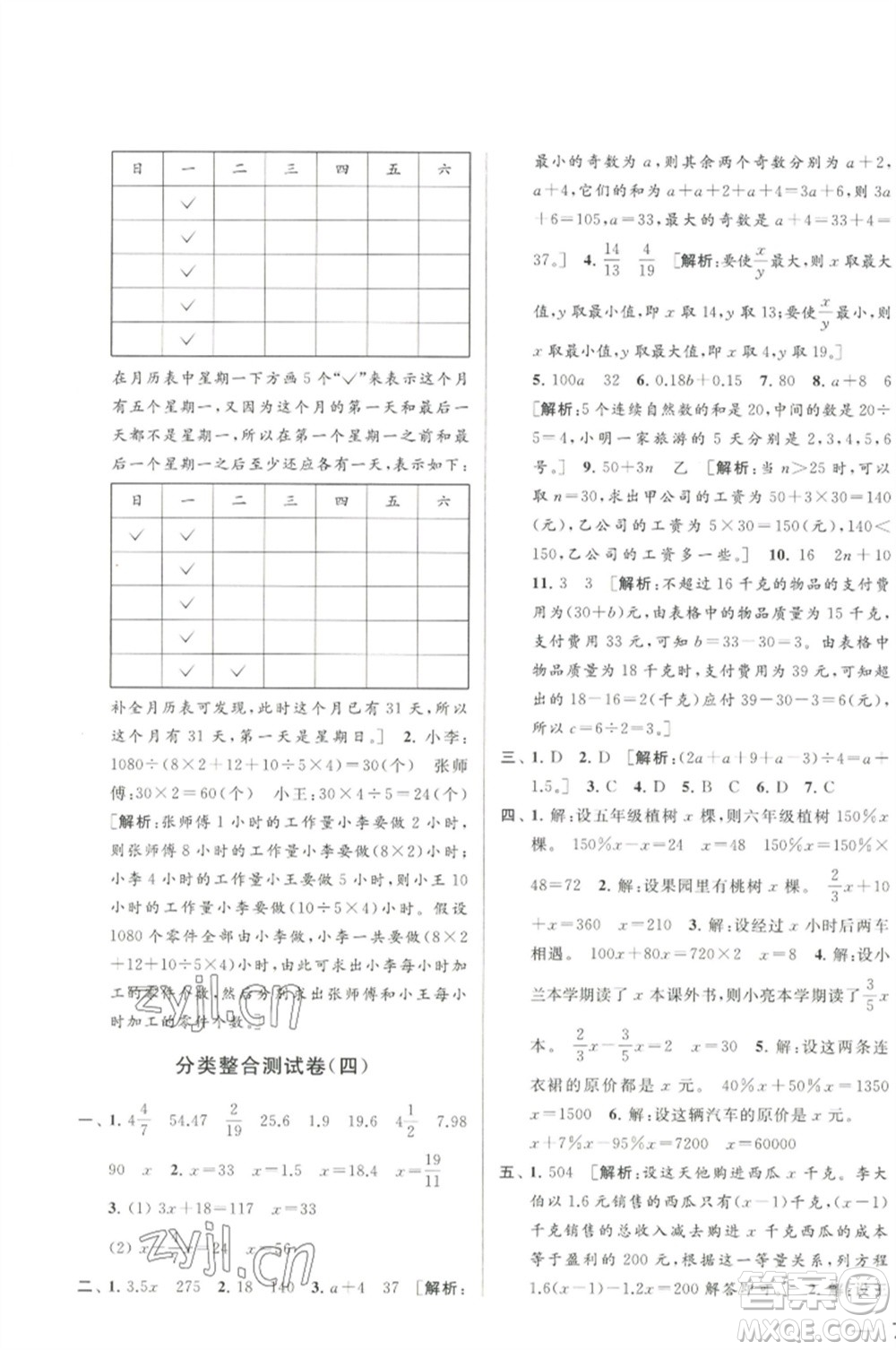 北京教育出版社2023春季亮點(diǎn)給力大試卷六年級(jí)數(shù)學(xué)下冊(cè)江蘇版參考答案