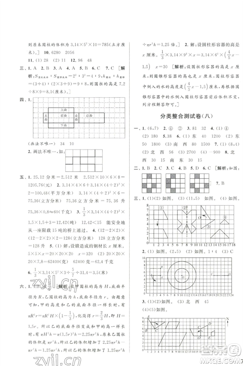 北京教育出版社2023春季亮點(diǎn)給力大試卷六年級(jí)數(shù)學(xué)下冊(cè)江蘇版參考答案