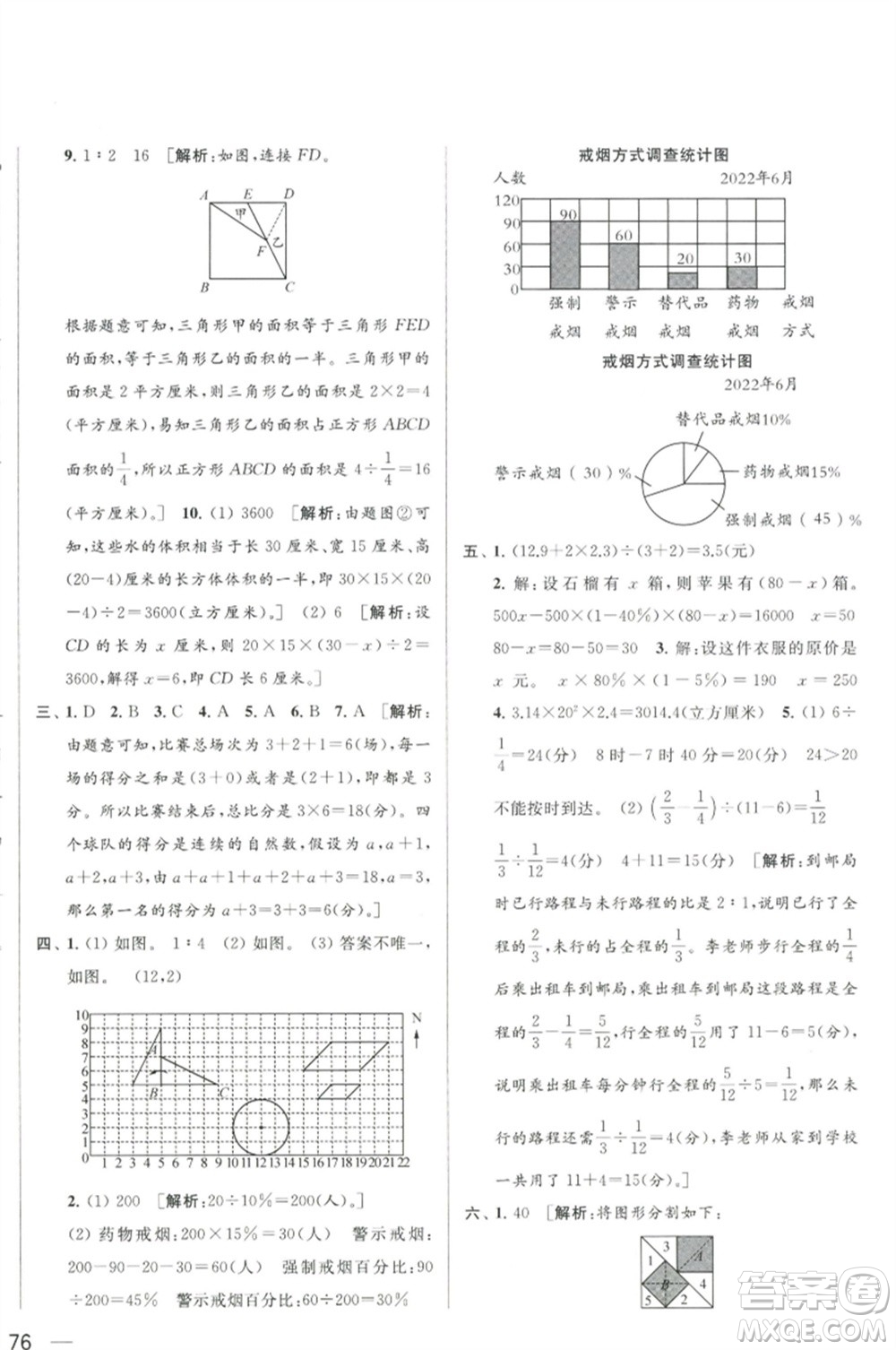 北京教育出版社2023春季亮點(diǎn)給力大試卷六年級(jí)數(shù)學(xué)下冊(cè)江蘇版參考答案