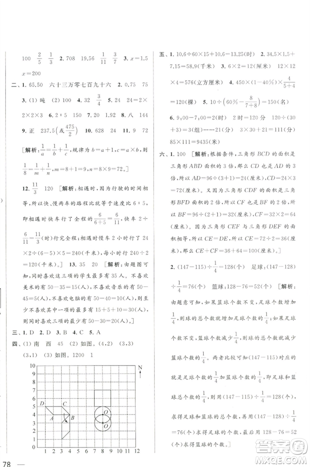 北京教育出版社2023春季亮點(diǎn)給力大試卷六年級(jí)數(shù)學(xué)下冊(cè)江蘇版參考答案