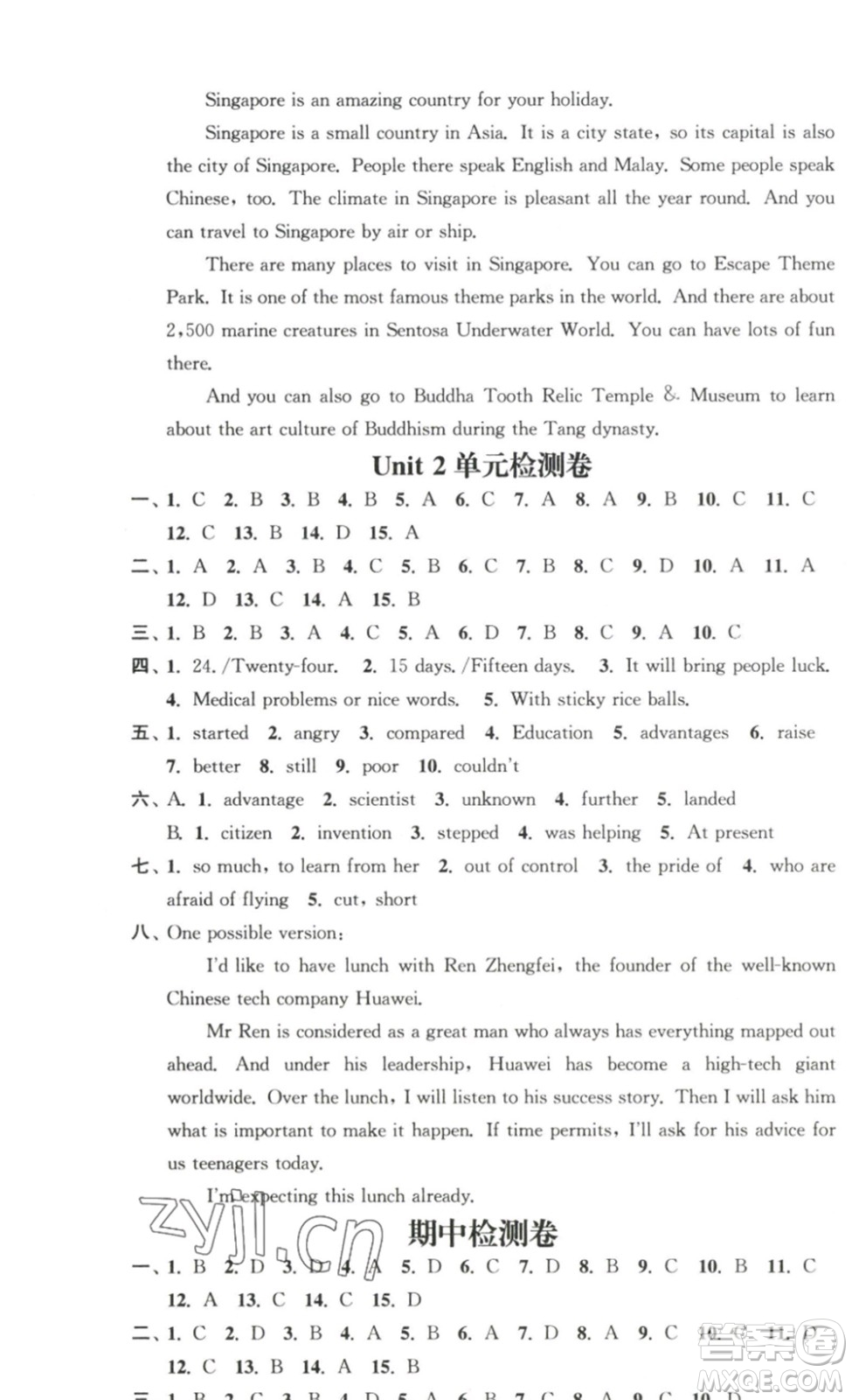 延邊大學出版社2023輕松一典輕松作業(yè)本九年級英語下冊江蘇版答案