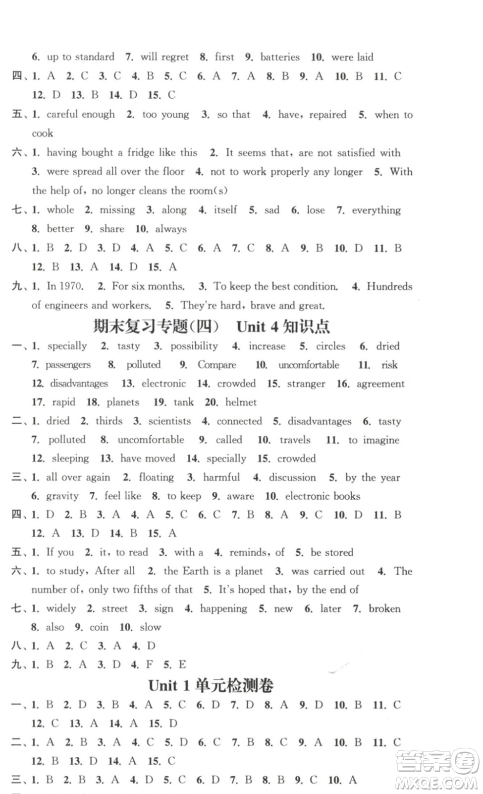 延邊大學出版社2023輕松一典輕松作業(yè)本九年級英語下冊江蘇版答案