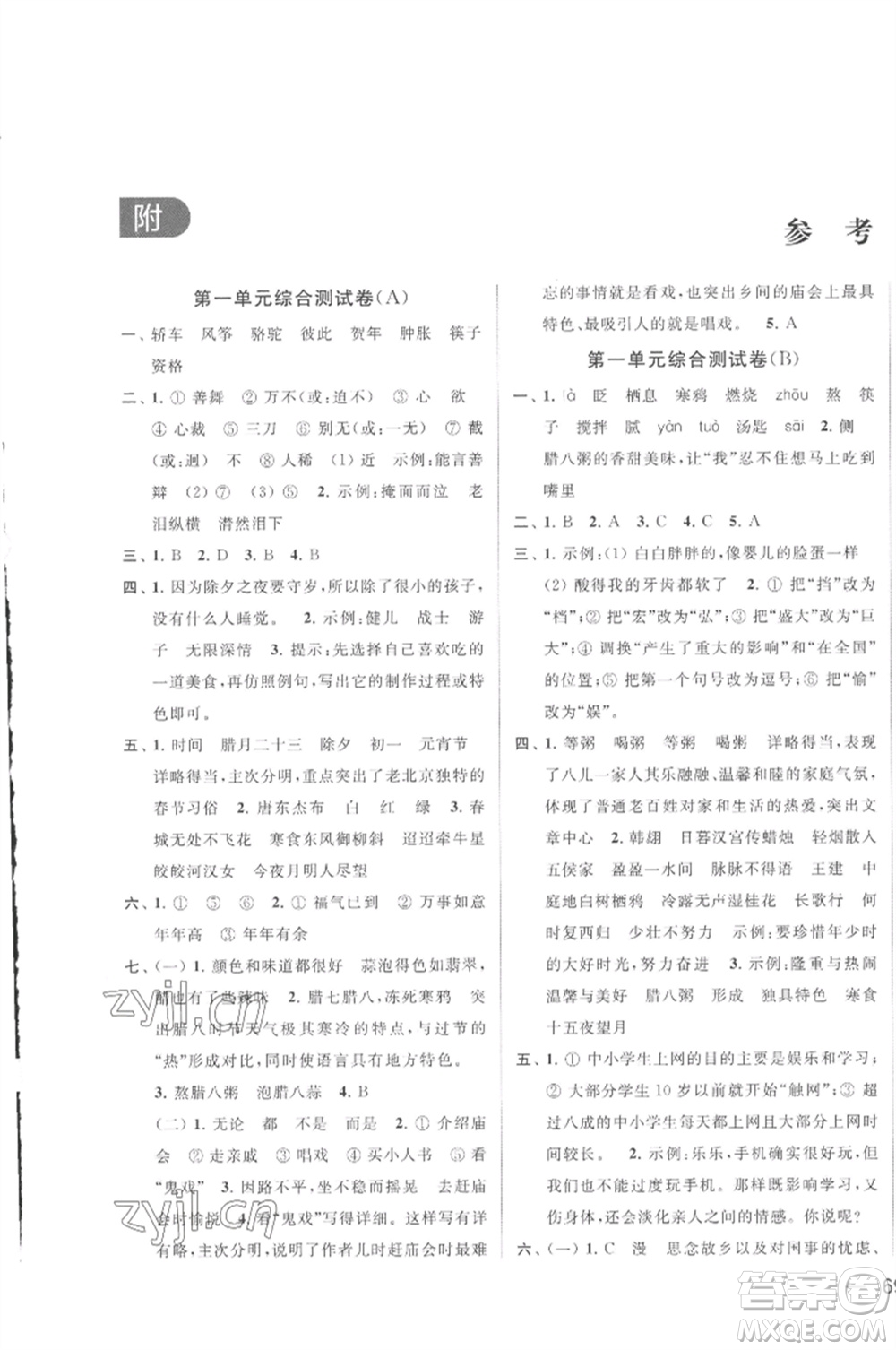 北京教育出版社2023春季亮點(diǎn)給力大試卷六年級語文下冊人教版參考答案