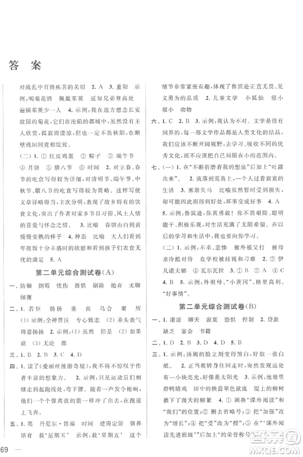 北京教育出版社2023春季亮點(diǎn)給力大試卷六年級語文下冊人教版參考答案