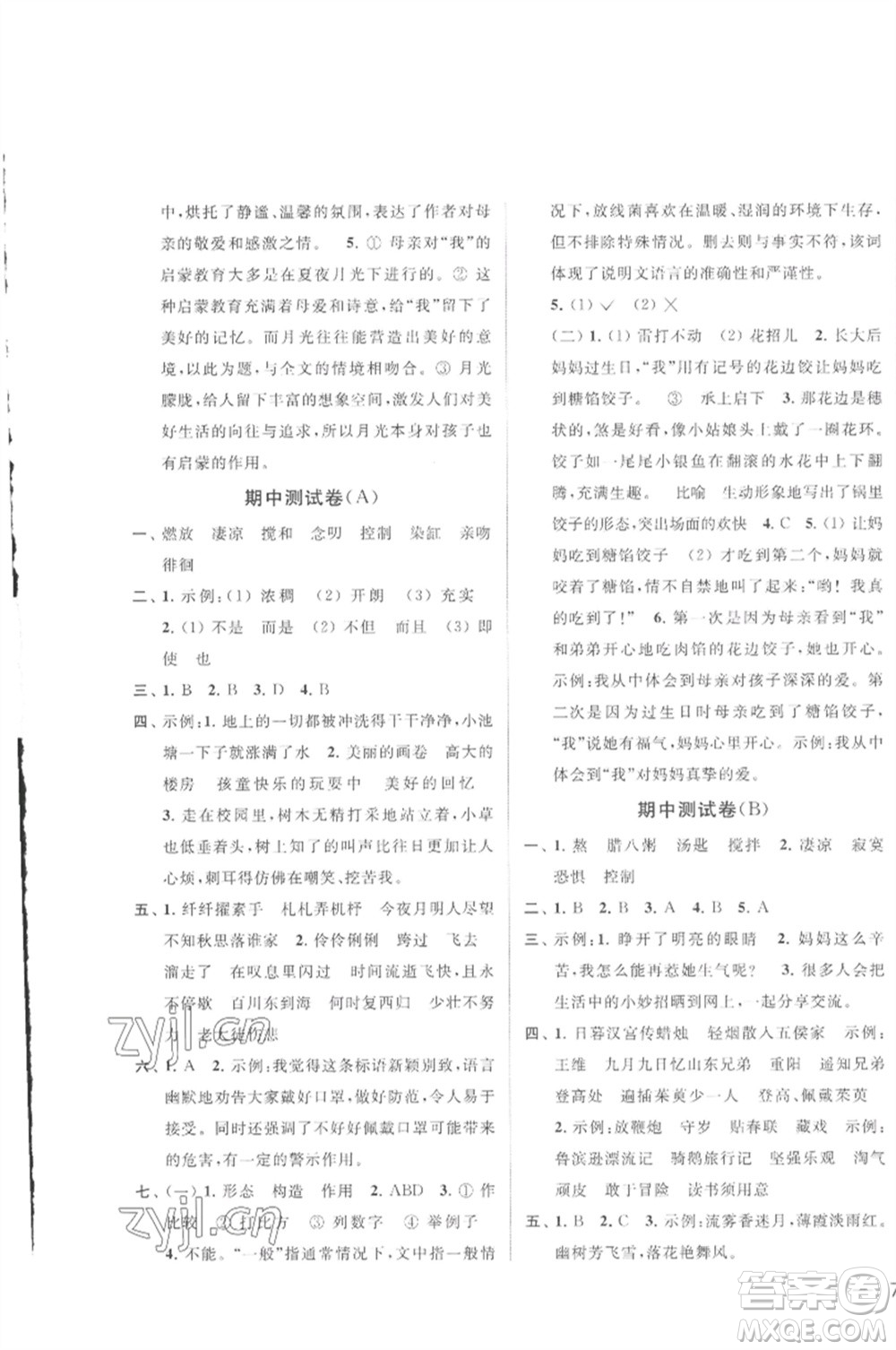 北京教育出版社2023春季亮點(diǎn)給力大試卷六年級語文下冊人教版參考答案