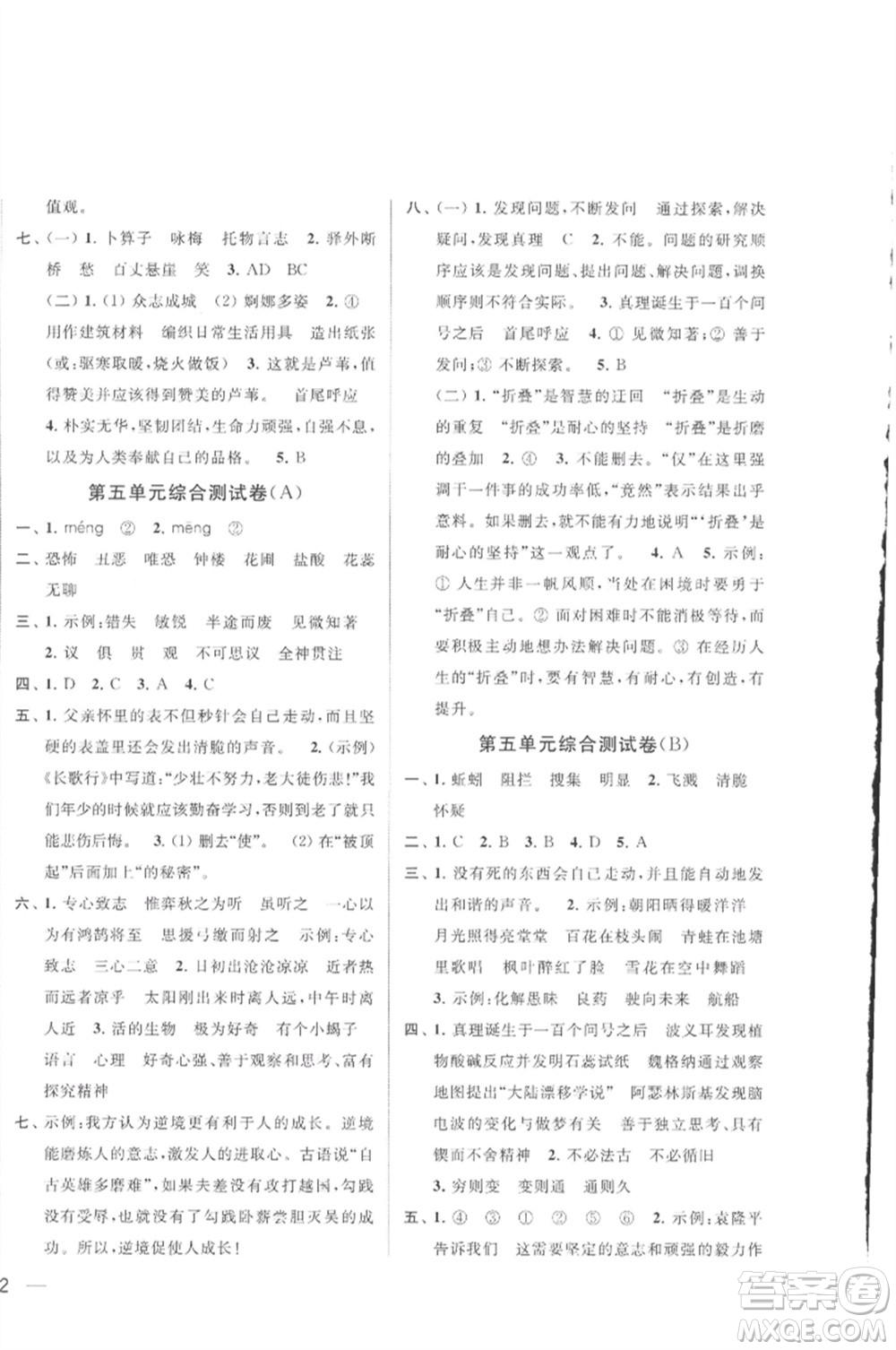 北京教育出版社2023春季亮點(diǎn)給力大試卷六年級語文下冊人教版參考答案