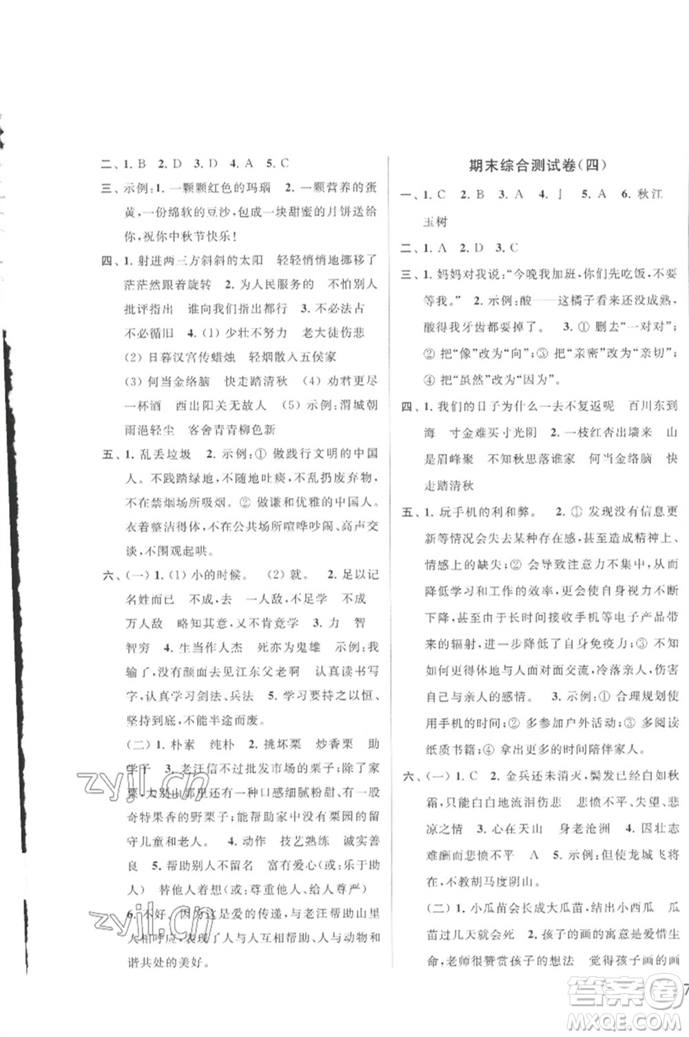 北京教育出版社2023春季亮點(diǎn)給力大試卷六年級語文下冊人教版參考答案