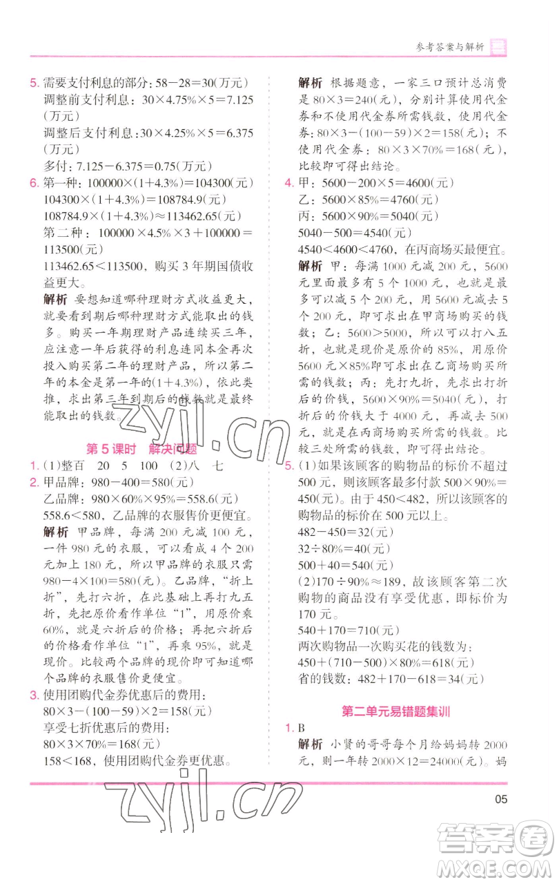 湖南師范大學(xué)出版社2023木頭馬分層課課練六年級(jí)數(shù)學(xué)下冊(cè)人教版浙江專版參考答案