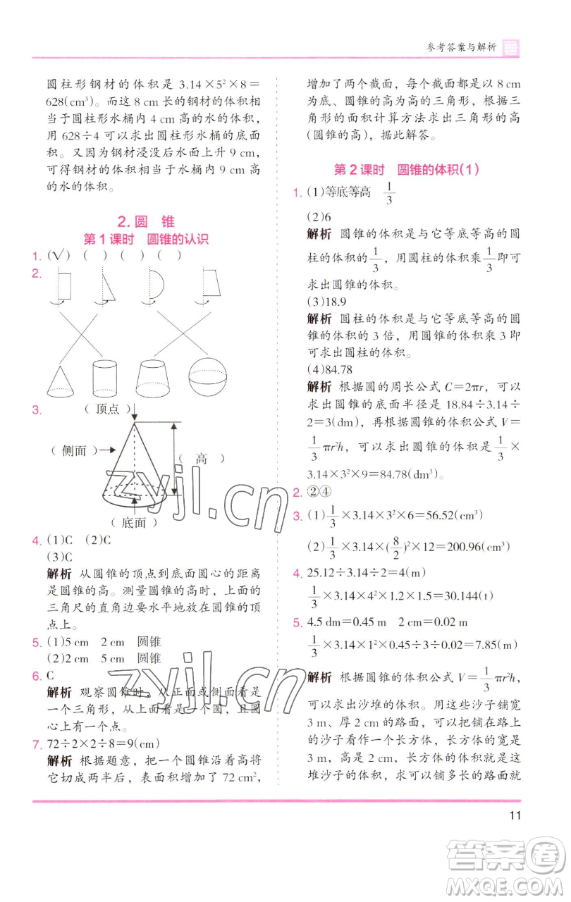 湖南師范大學(xué)出版社2023木頭馬分層課課練六年級(jí)數(shù)學(xué)下冊(cè)人教版浙江專版參考答案