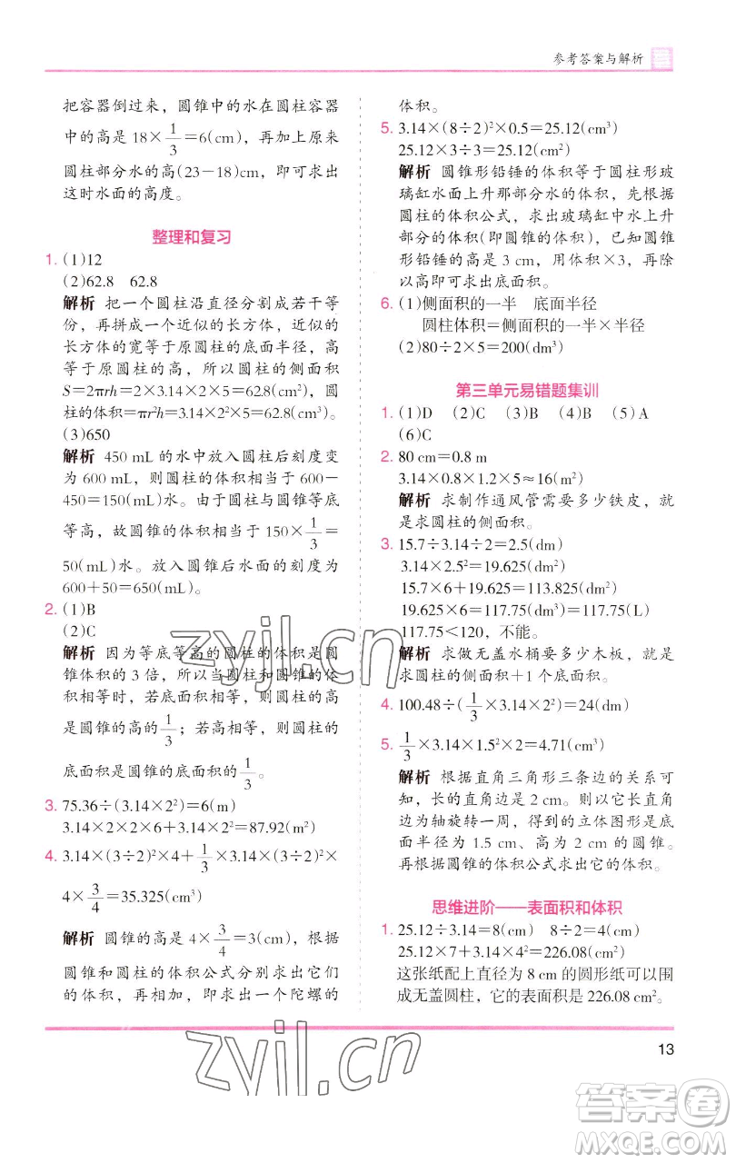 湖南師范大學(xué)出版社2023木頭馬分層課課練六年級(jí)數(shù)學(xué)下冊(cè)人教版浙江專版參考答案