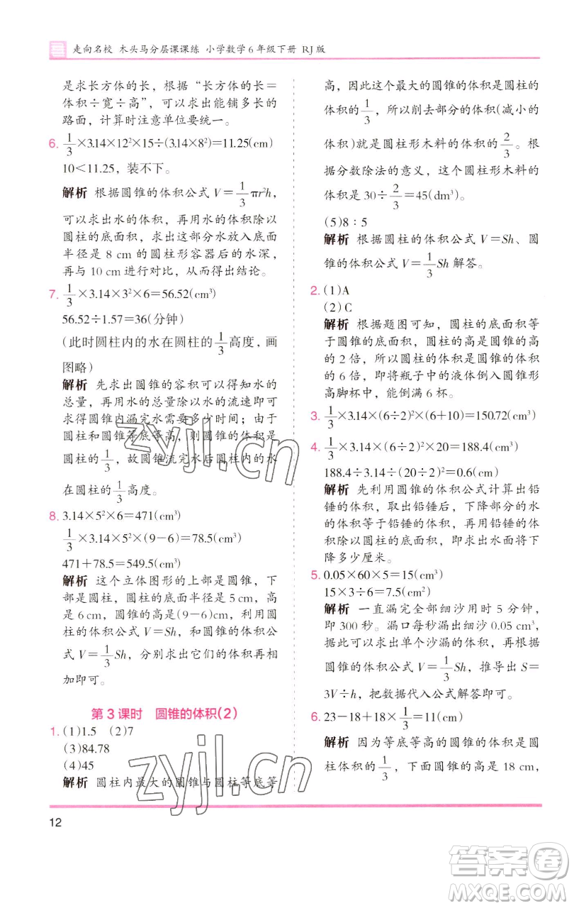 湖南師范大學(xué)出版社2023木頭馬分層課課練六年級(jí)數(shù)學(xué)下冊(cè)人教版浙江專版參考答案