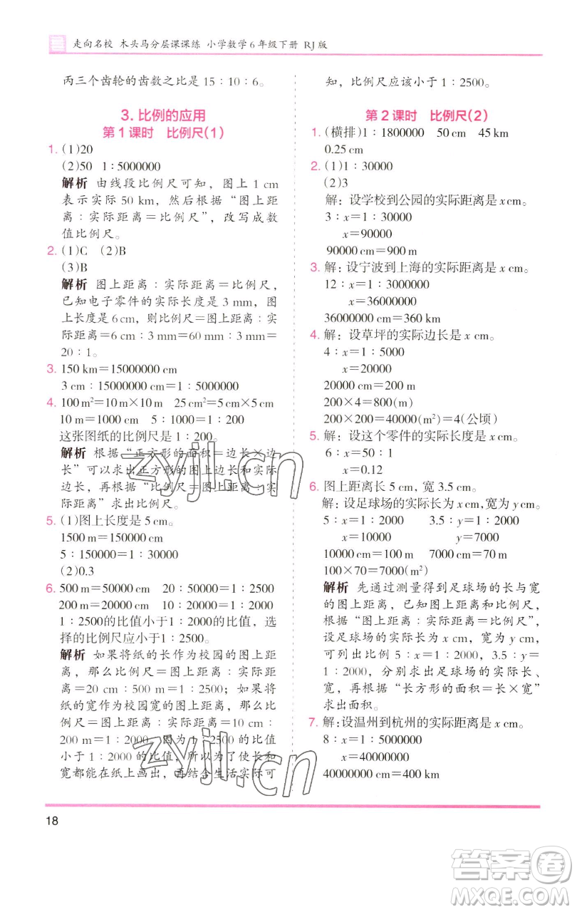 湖南師范大學(xué)出版社2023木頭馬分層課課練六年級(jí)數(shù)學(xué)下冊(cè)人教版浙江專版參考答案